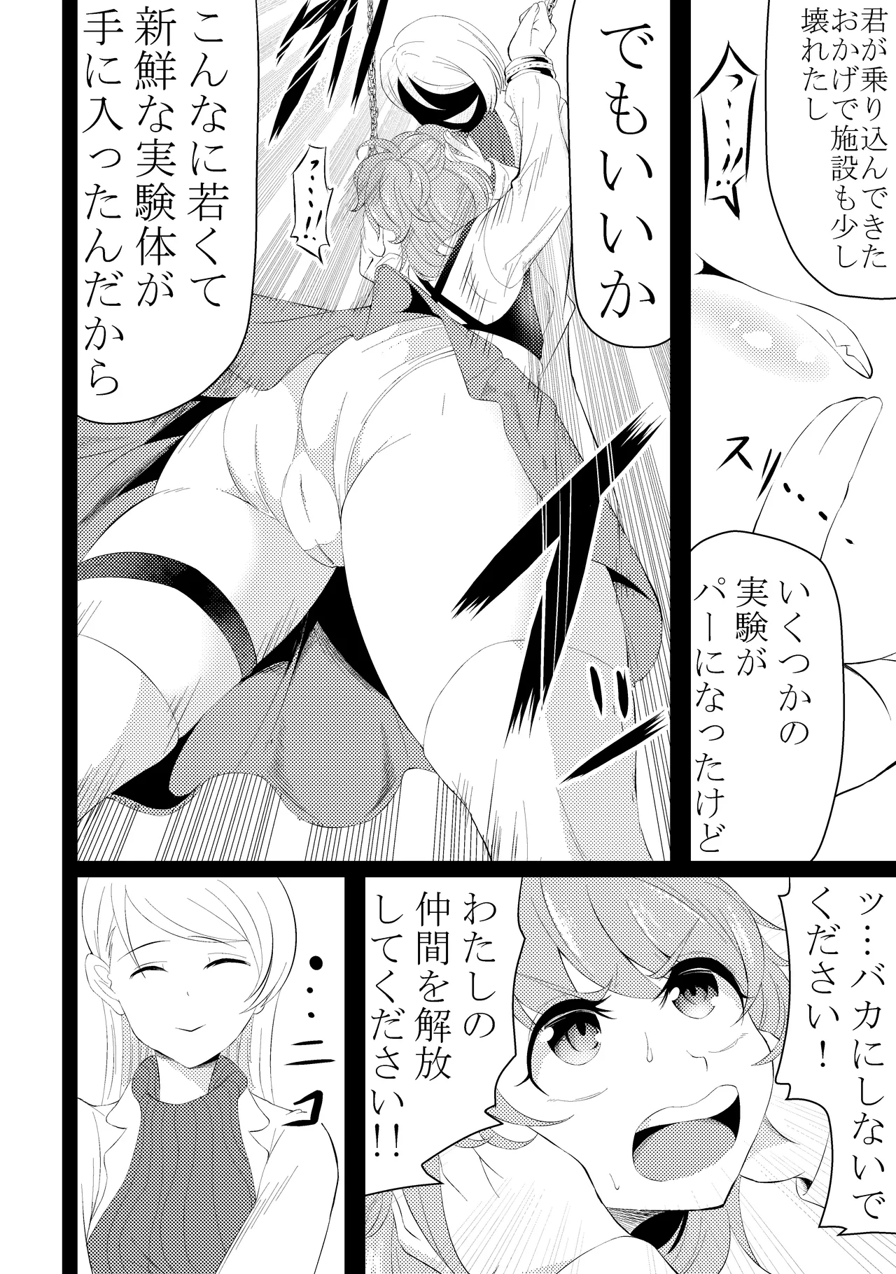 Page 3 of [Wanitokagegisu] Shinmai Taimashi Omanko Choukyou