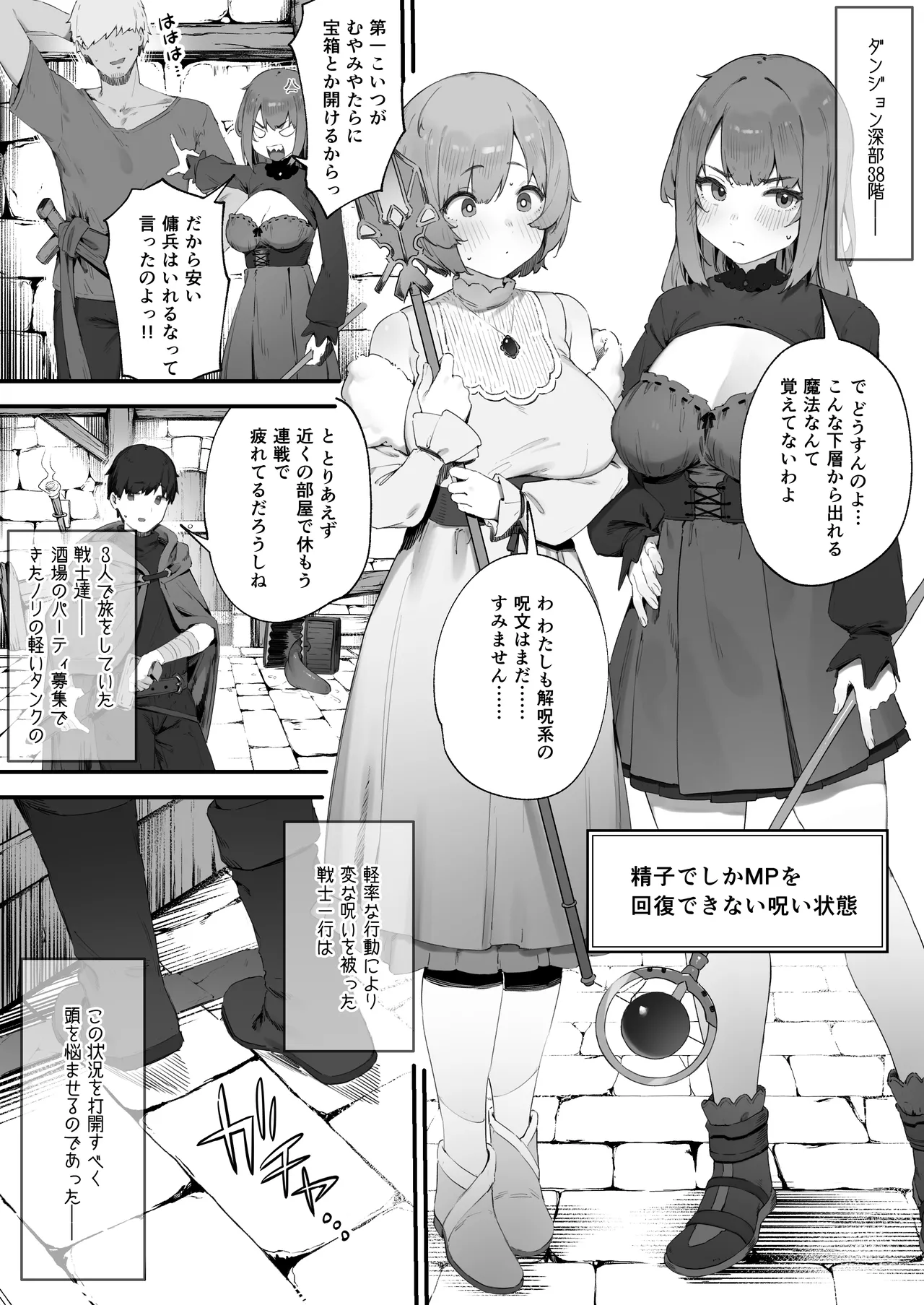 Page 2 of [Nigiri Usagi] Noroi no Sei de MP ga Tarimasen!! 1-8