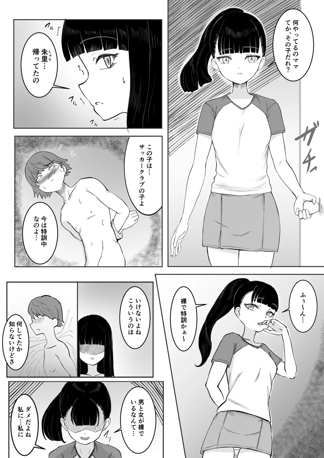 Nekketsu Shidou Shite Ageru - Page 13