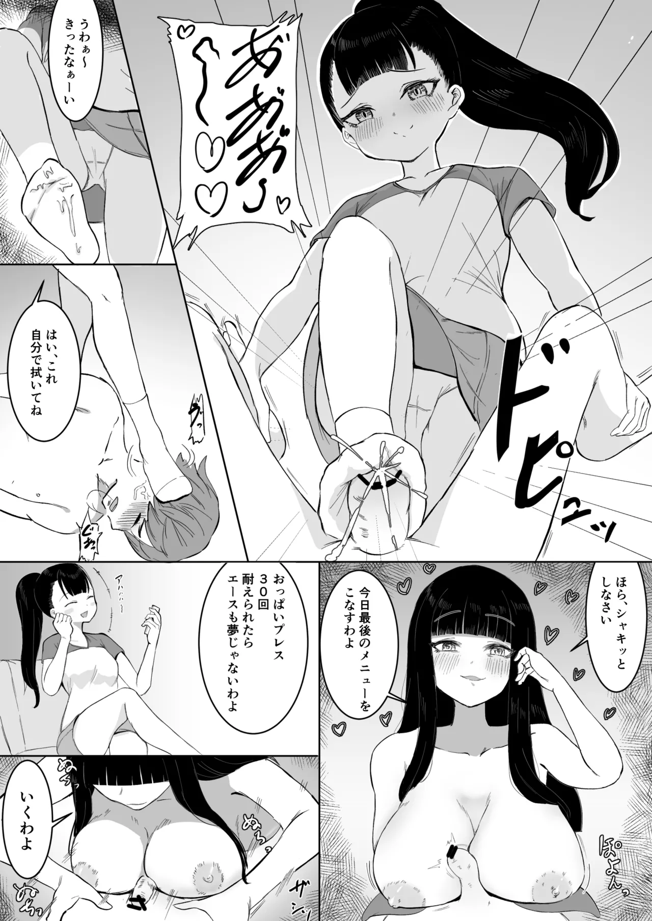 Nekketsu Shidou Shite Ageru - Page 16