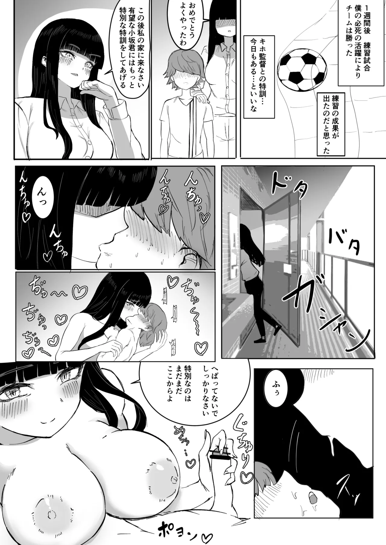 Nekketsu Shidou Shite Ageru - Page 20