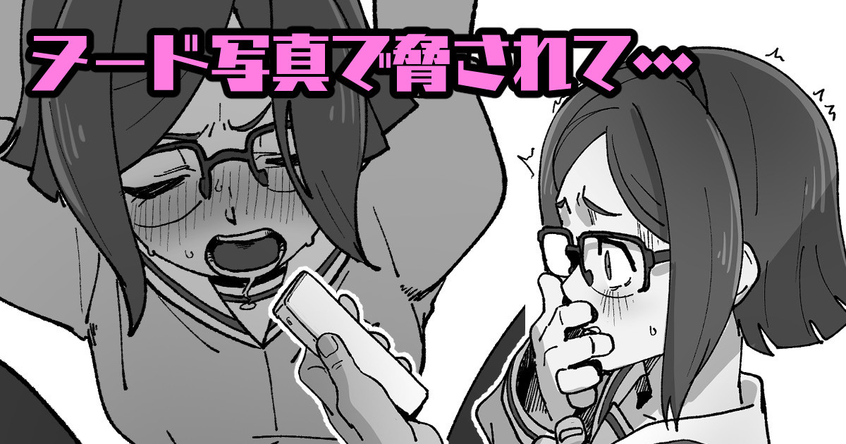 Kousaka-san no Uraaka ga Tokuteisaremashita - Page 1