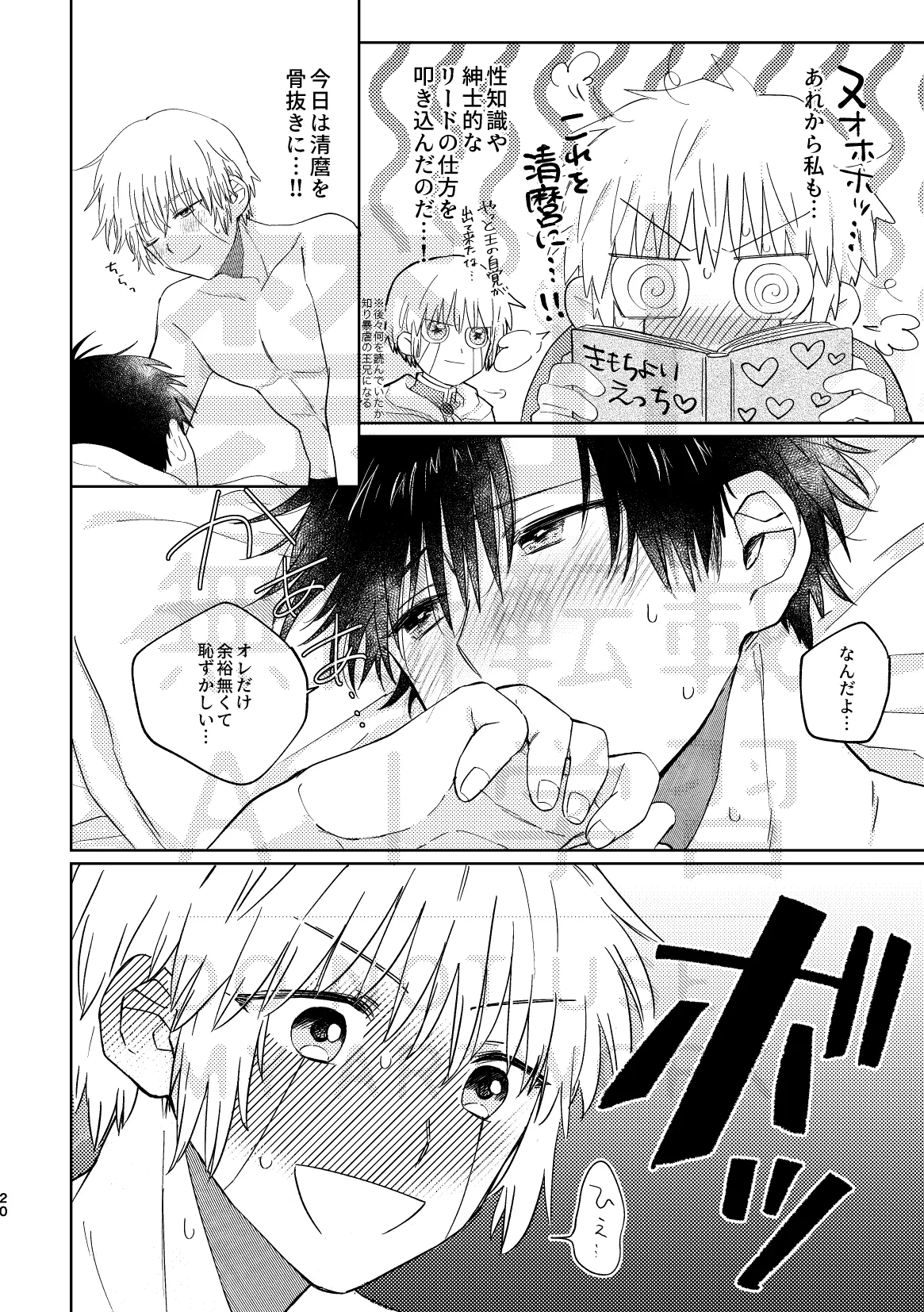 Itoshi no Cherry Crown page 20 featuring zatch bell konjiki no gash parody - males only yaoi hentai manga - read online free