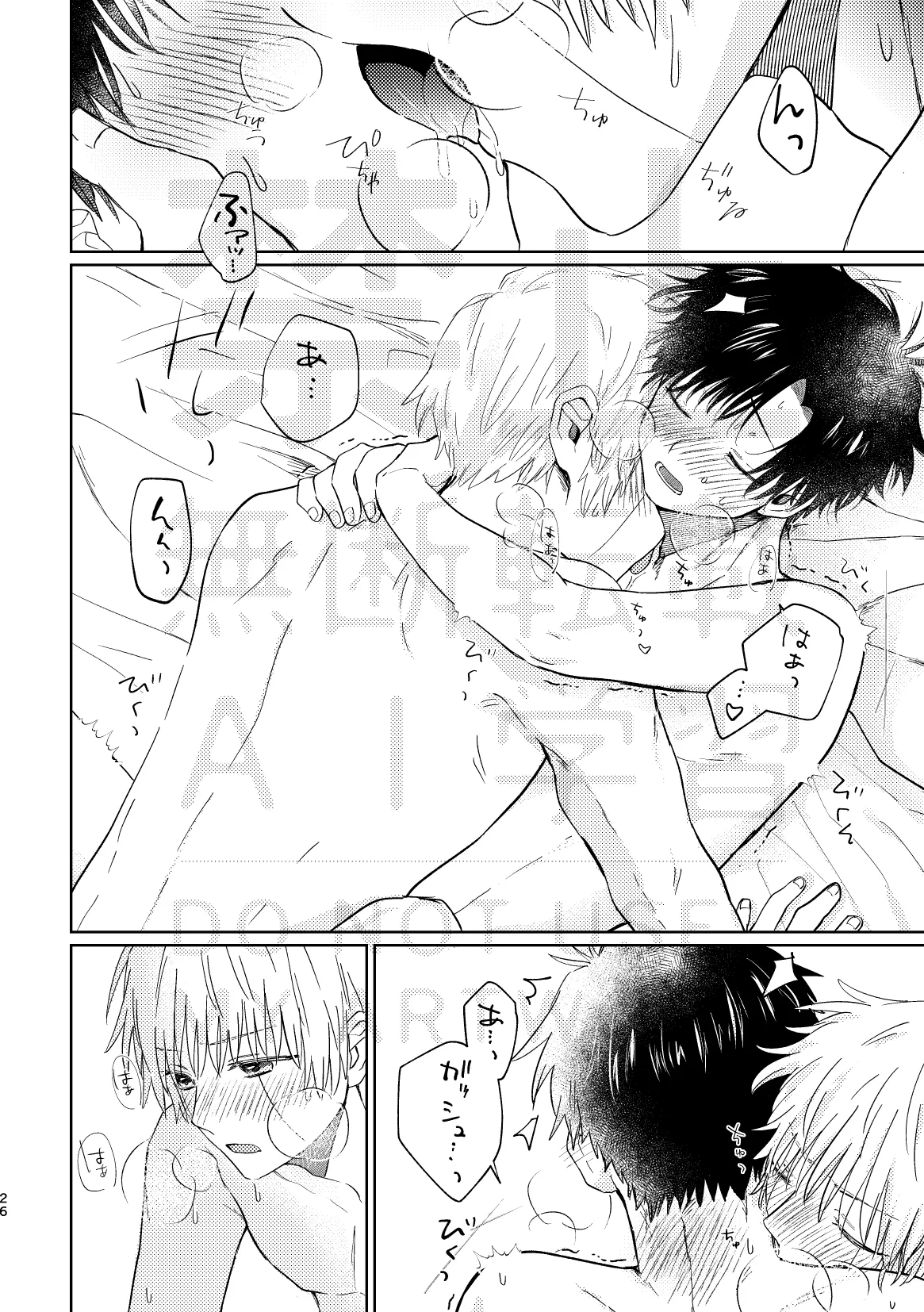 Itoshi no Cherry Crown - Page 26