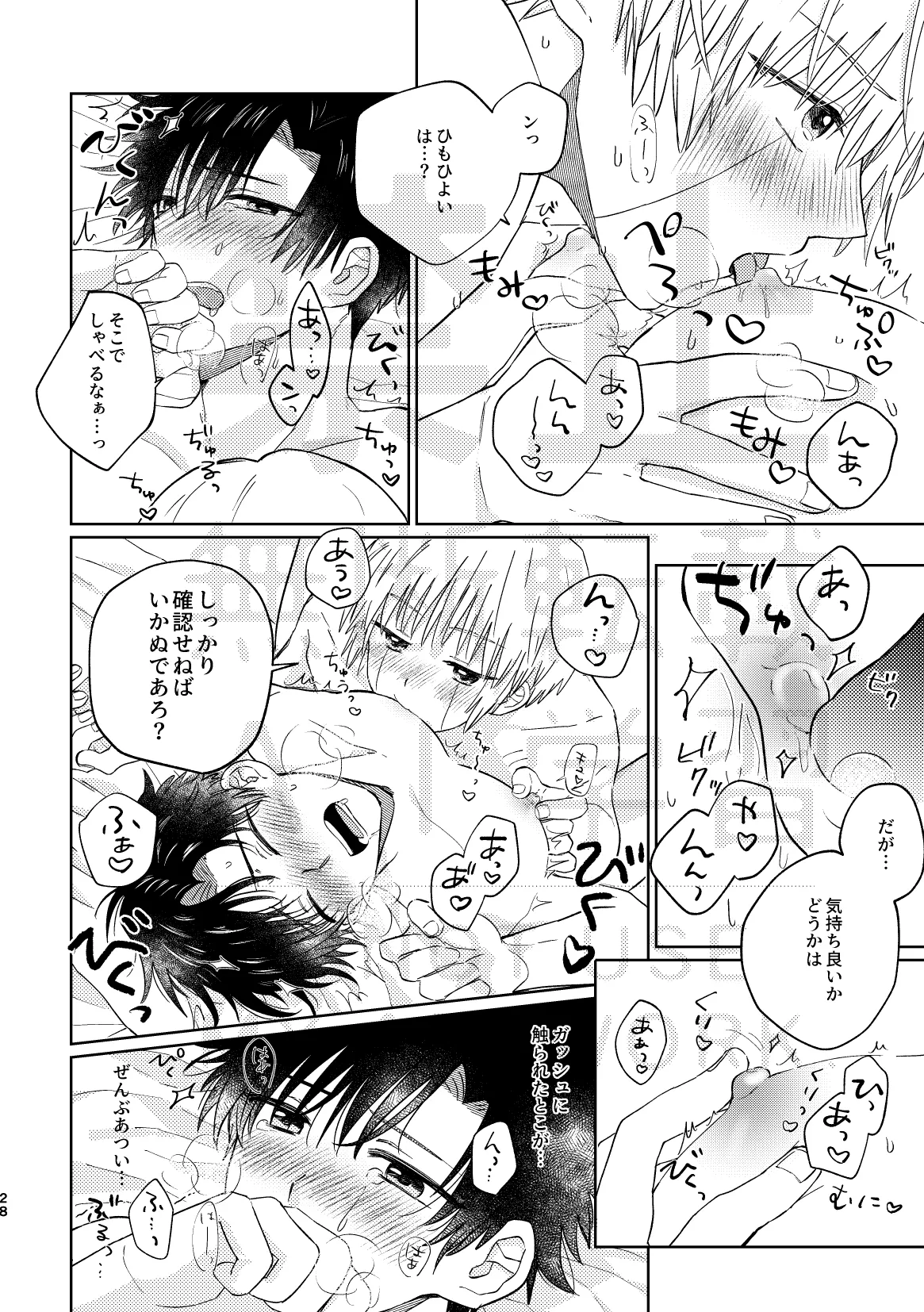 Itoshi no Cherry Crown - Page 28