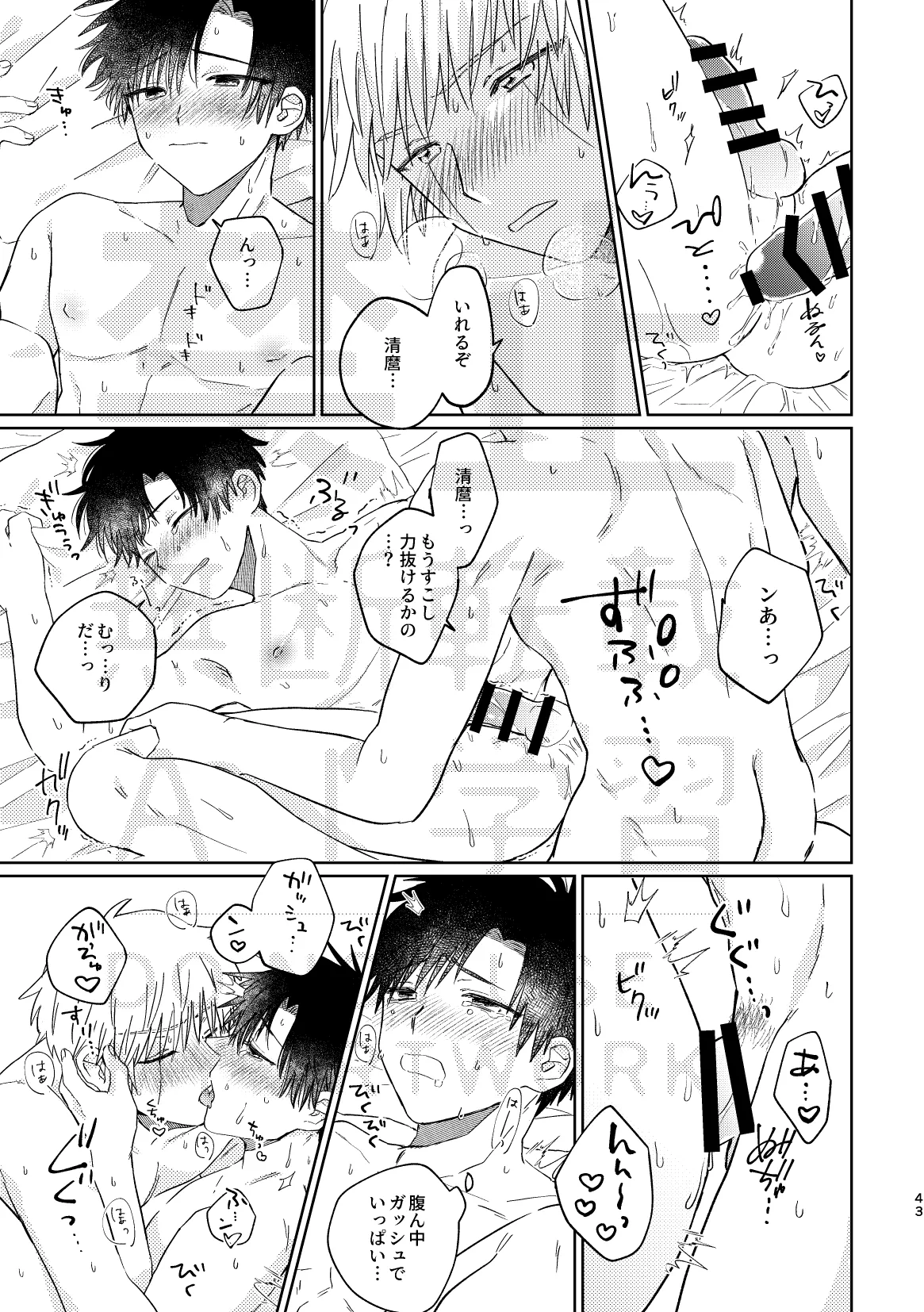 Itoshi no Cherry Crown page 43 featuring kiyo takamine konjiki no gash parody - yaoi males only hentai manga - read online free