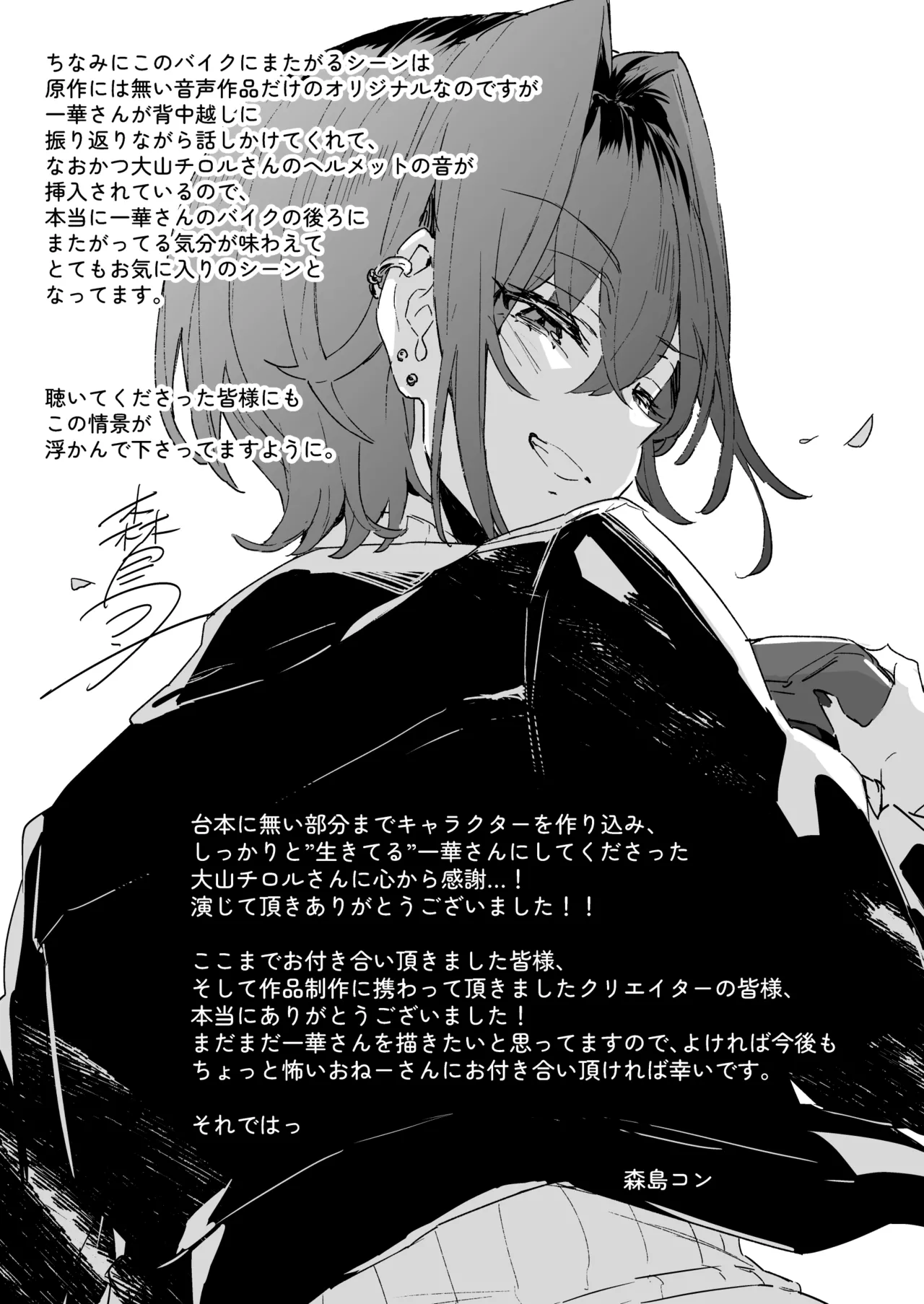 Chottto Kowai Oneesan ni Kawarete Mimasenka? - Page 13