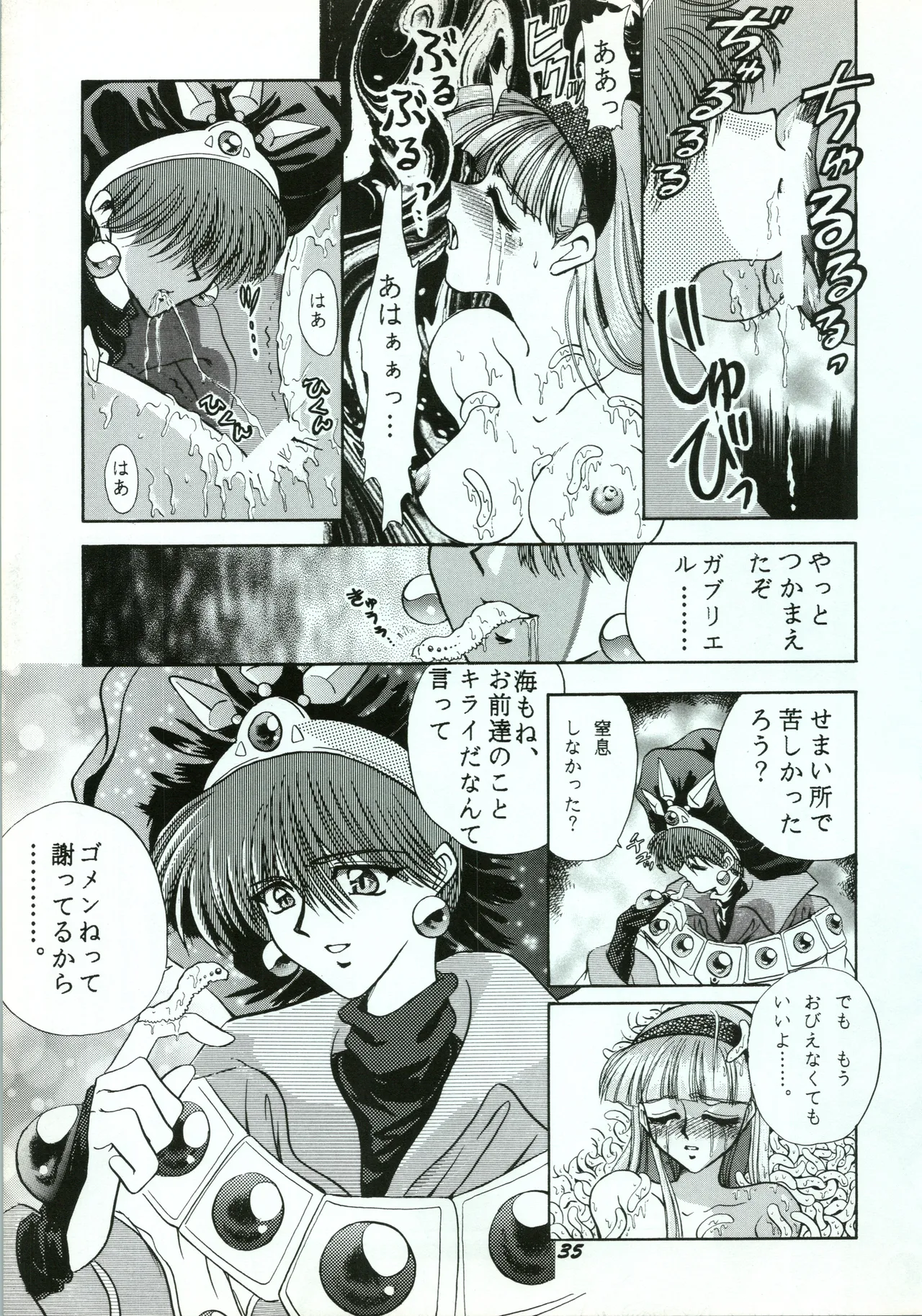 A SHELLFISH page 35 featuring umi ryuuzaki magic knight rayearth parody - read online free
