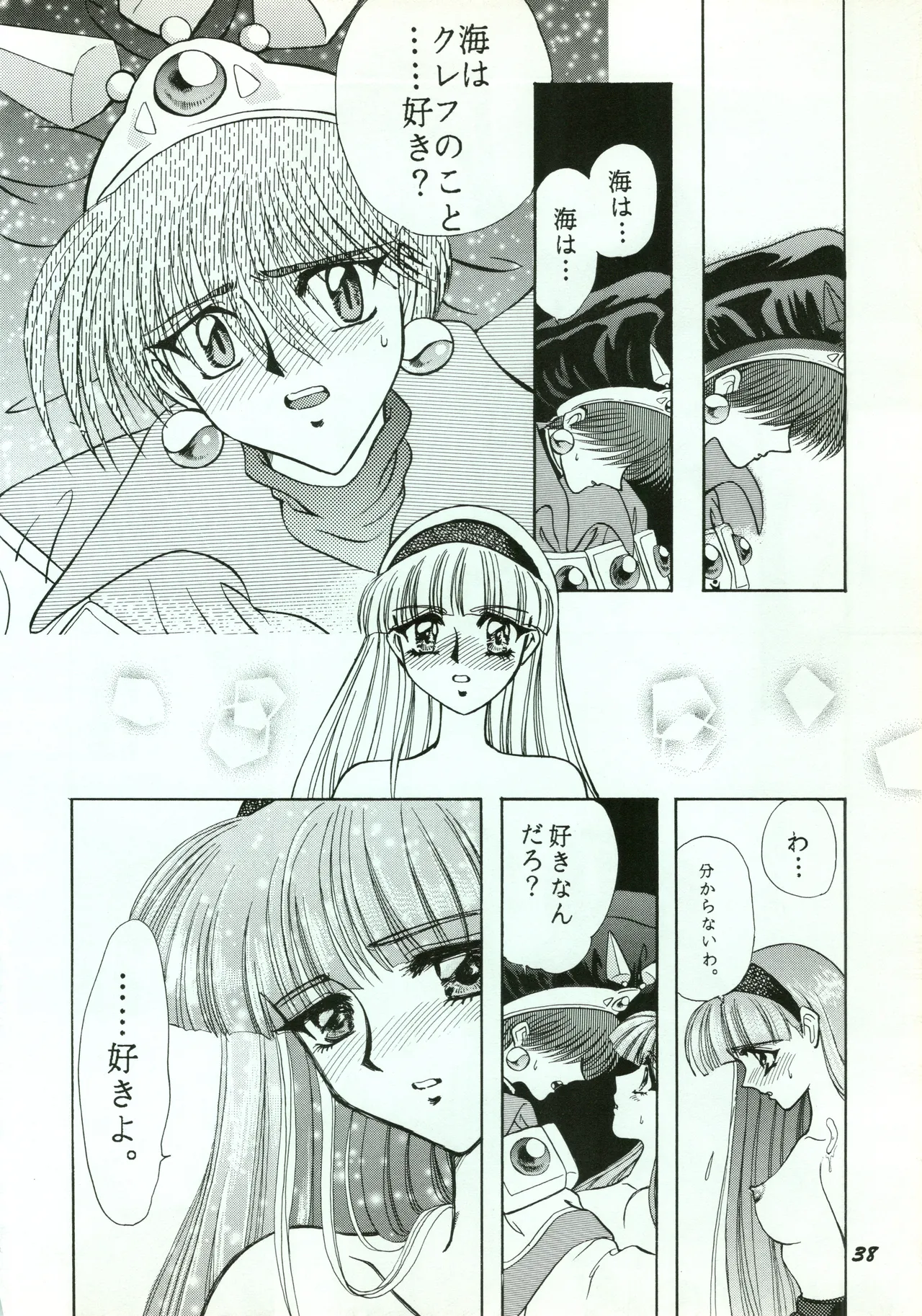 A SHELLFISH page 38 featuring umi ryuuzaki magic knight rayearth parody - read online free