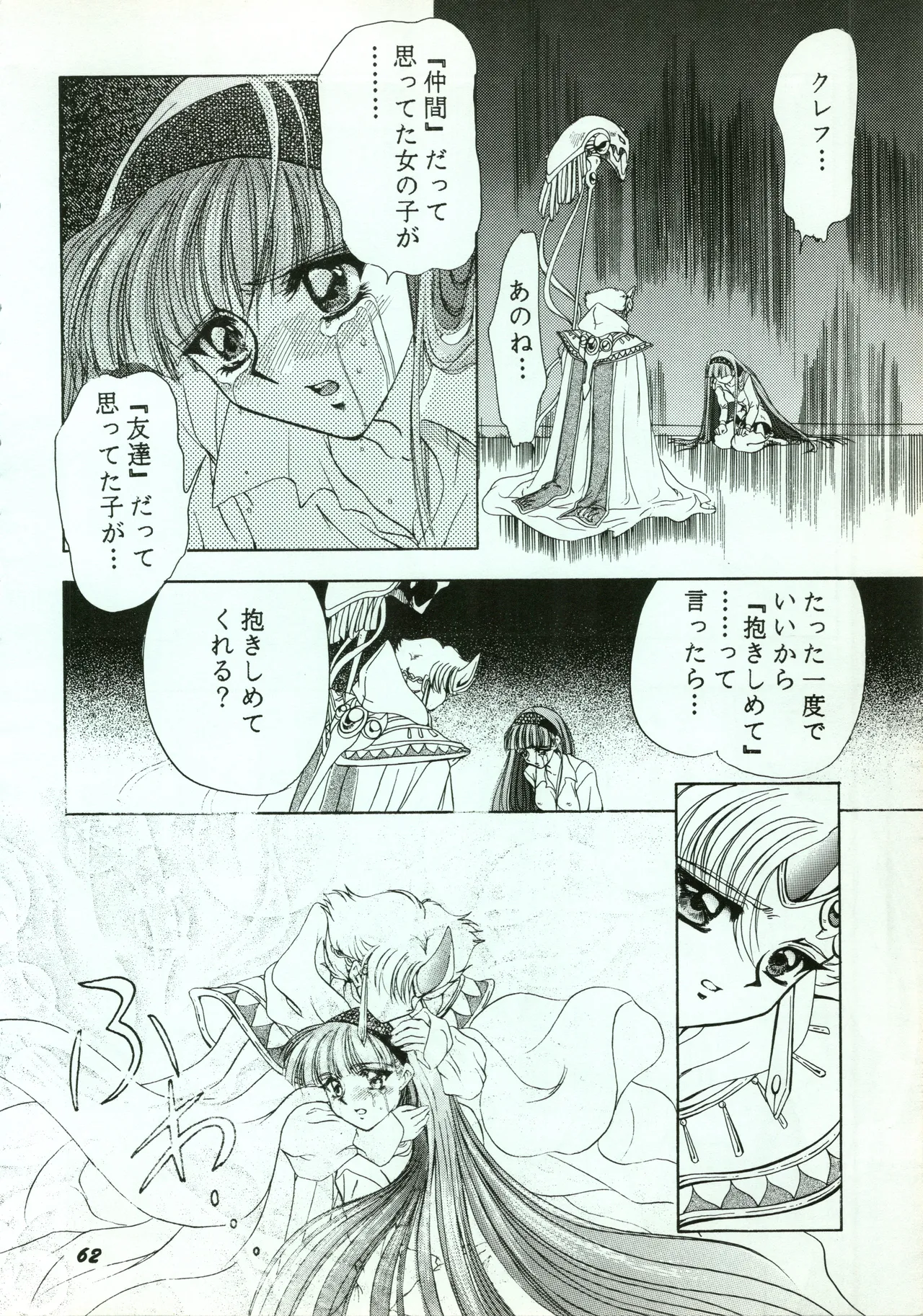 A SHELLFISH page 62 featuring ascot magic knight rayearth parody - read online free