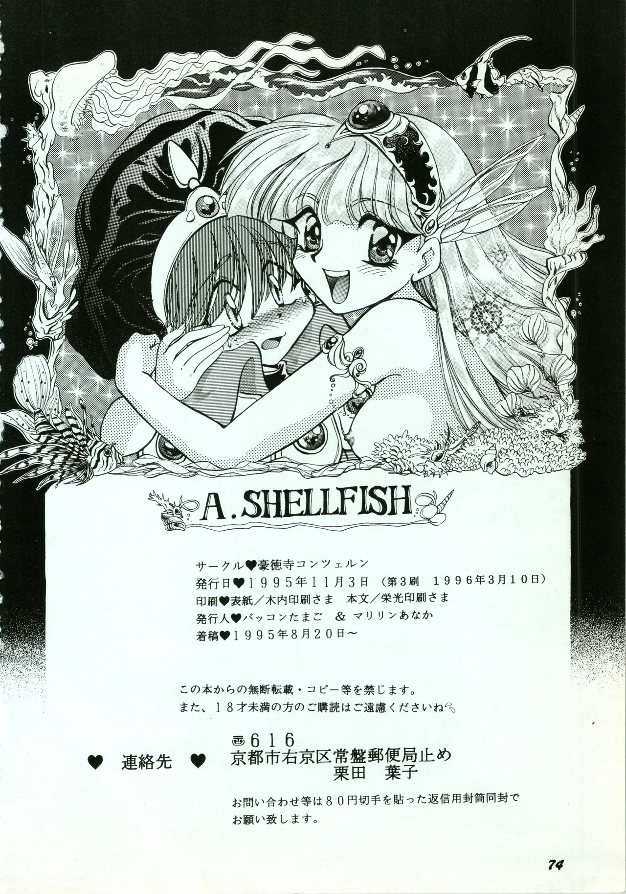 A SHELLFISH page 74 featuring umi ryuuzaki magic knight rayearth parody - read online free