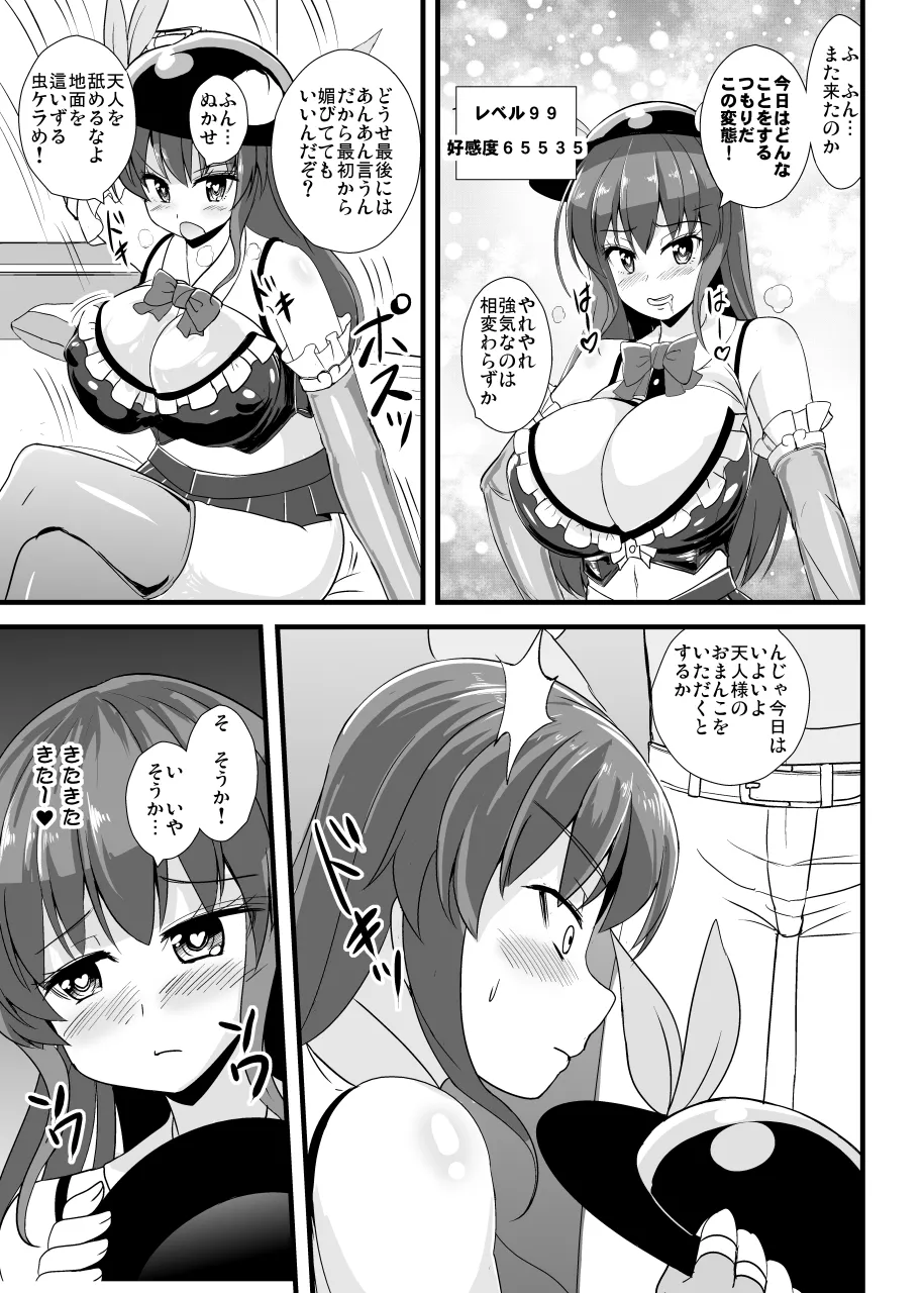 SSR Dosukebe Tenshi-chan - Page 10