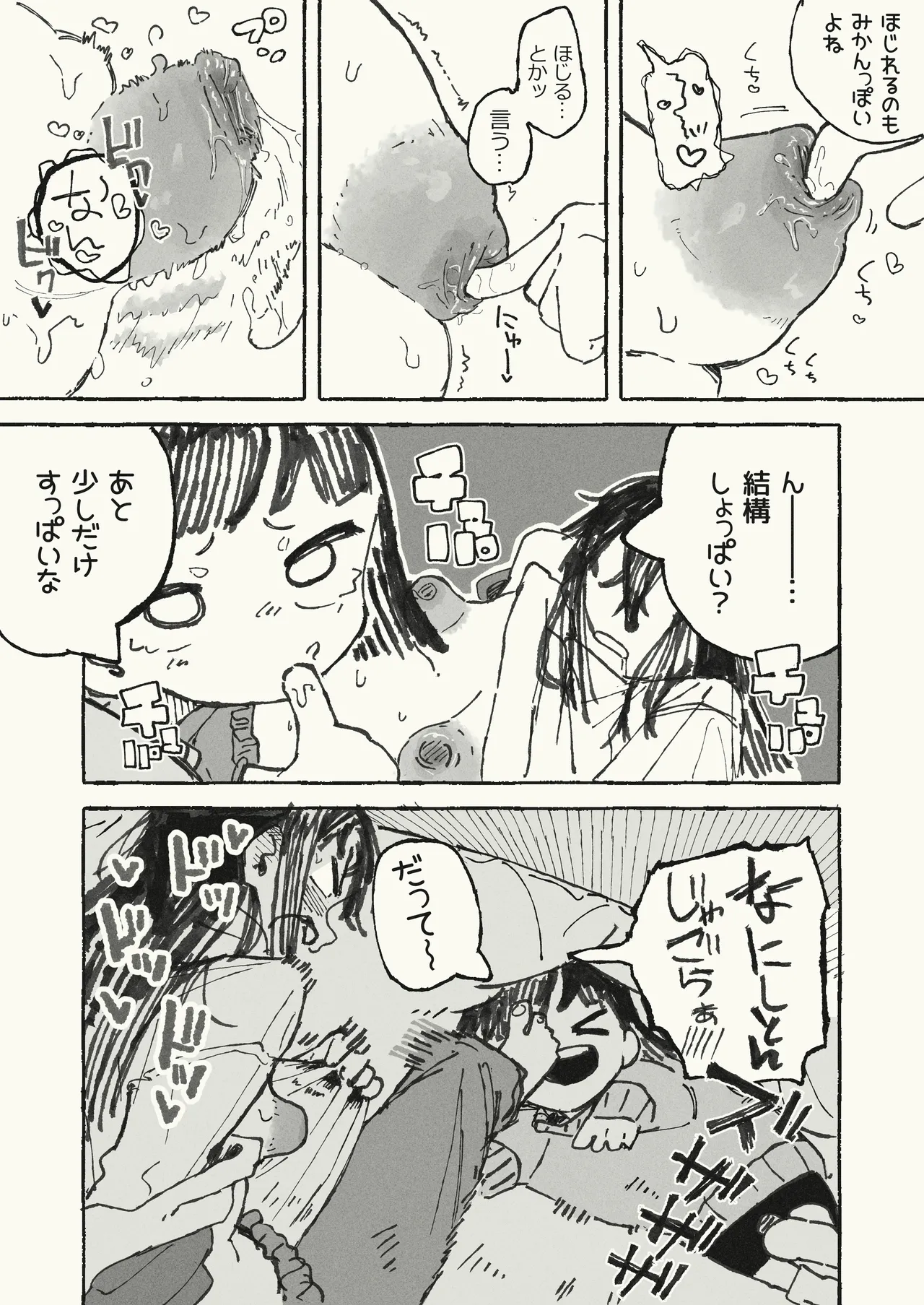 Page 5 of [某国大統領] 体を張る姉