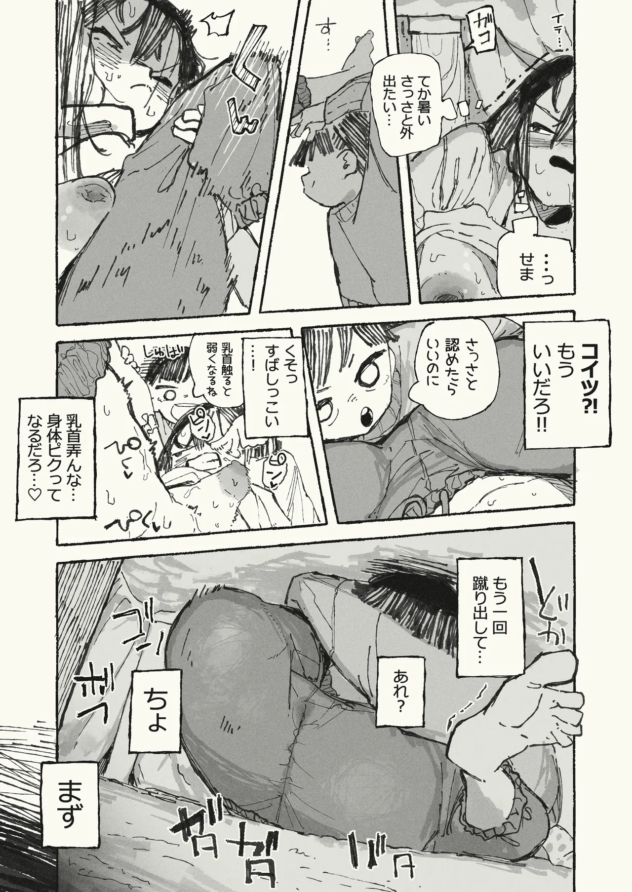 Page 6 of [某国大統領] 体を張る姉