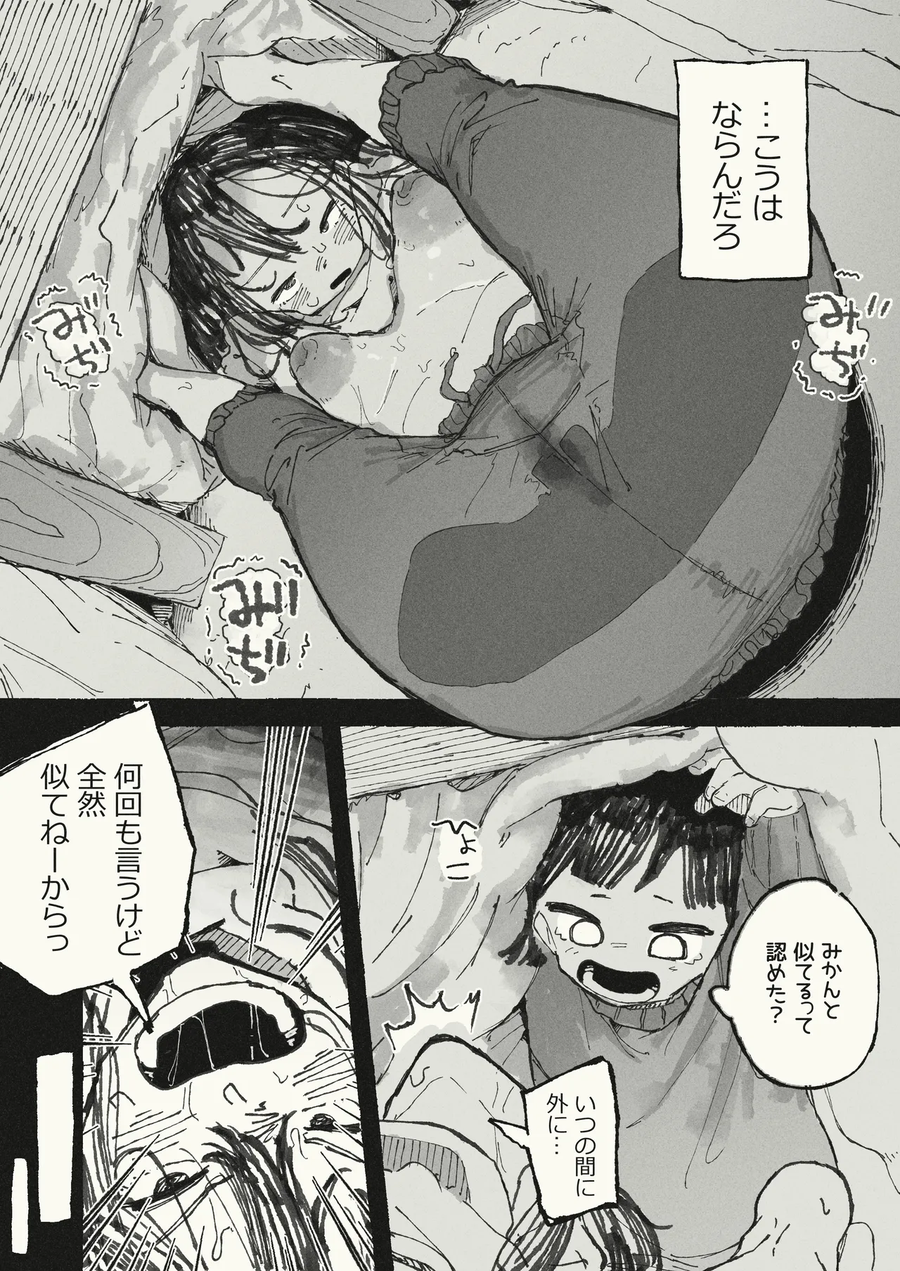 Page 7 of [某国大統領] 体を張る姉