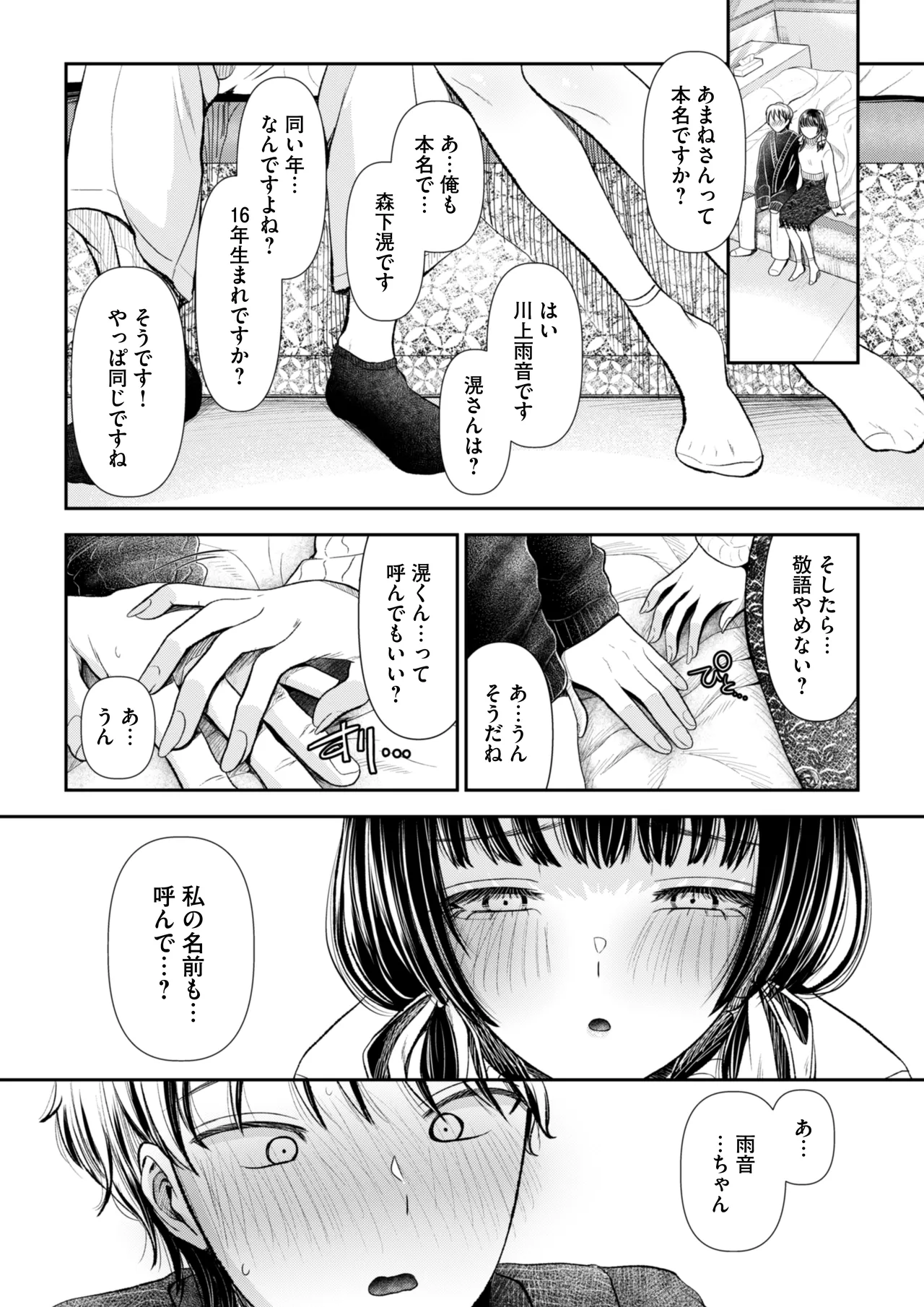 愛慾のつぼみ〜裏垢女子に性癖を壊されちゃう話〜 - Page 10