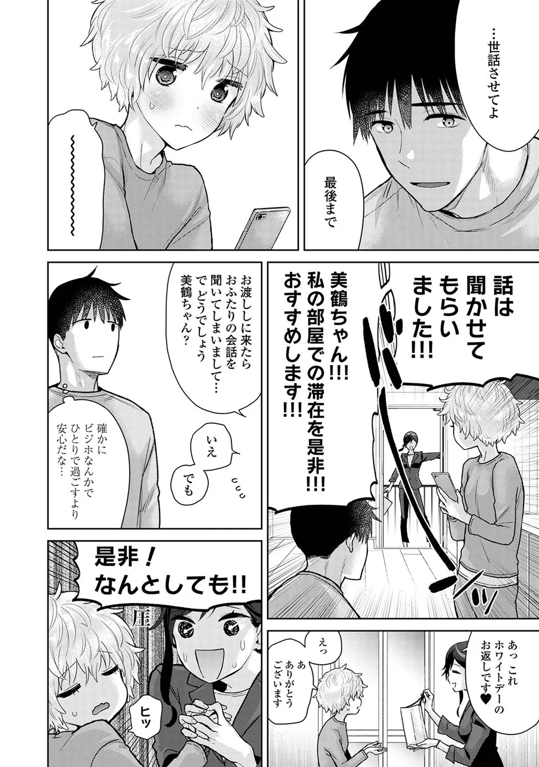 COMIC Ananga Ranga Vol. 116 - Page 44