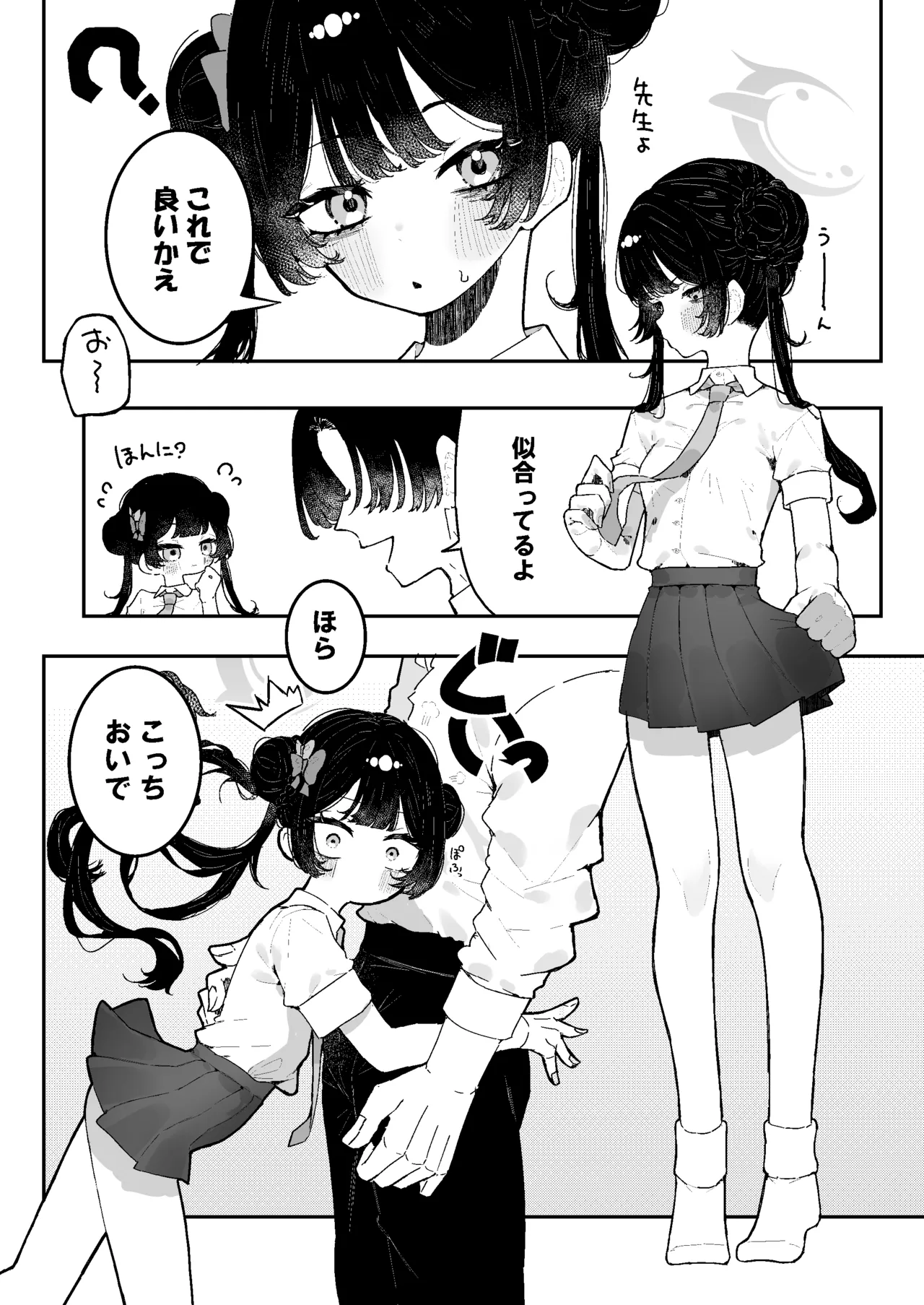 Page 25 of [Momico-san (Momico)] Kisaki-chan no Ozanai (Blue Archive)
