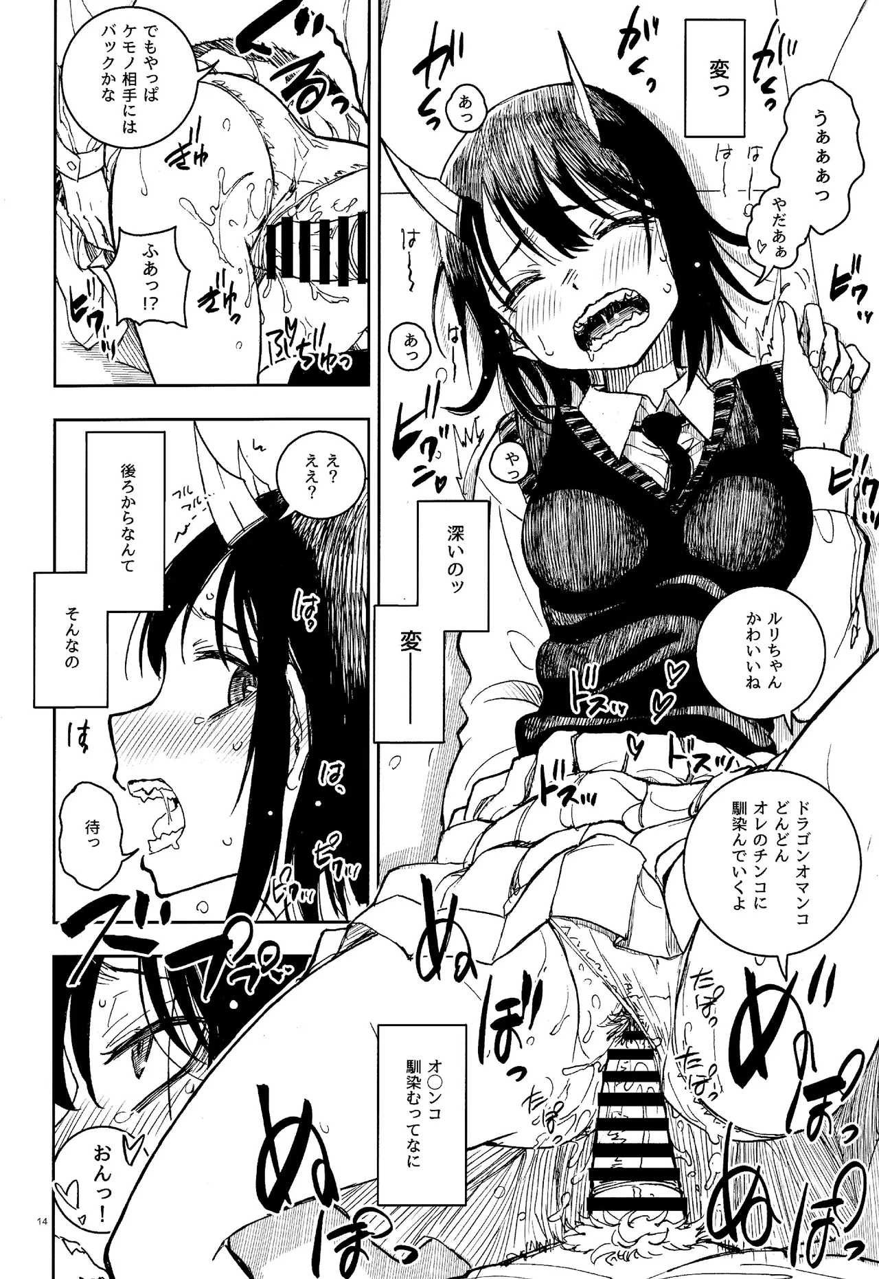 Dragon Shoujo wa Dragon Slayer ni Nante Makenai! page 13 featuring ruri aoki ruri dragon parody - kissing dragon hentai manga - read online free