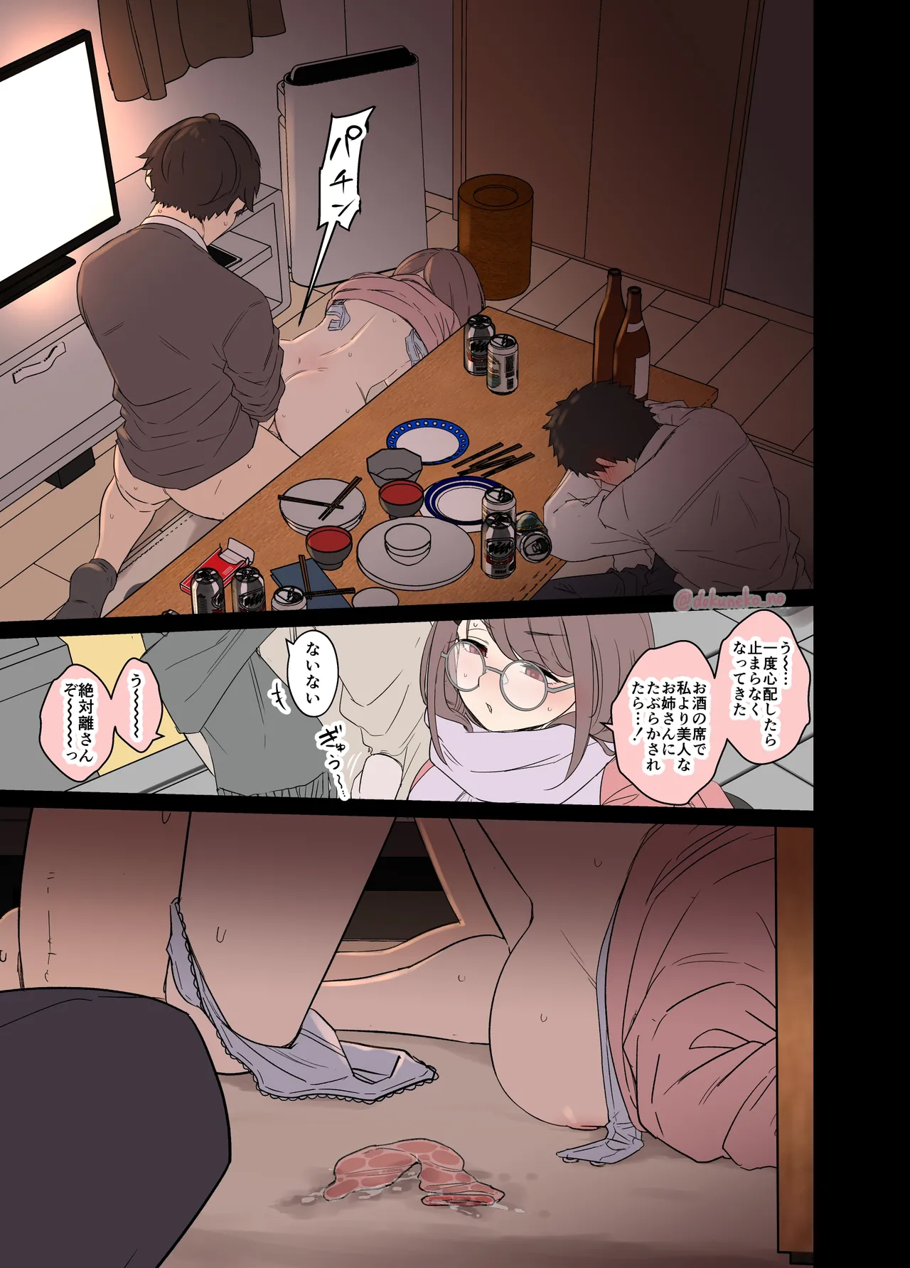 Zemi no Bounenkai - Page 12
