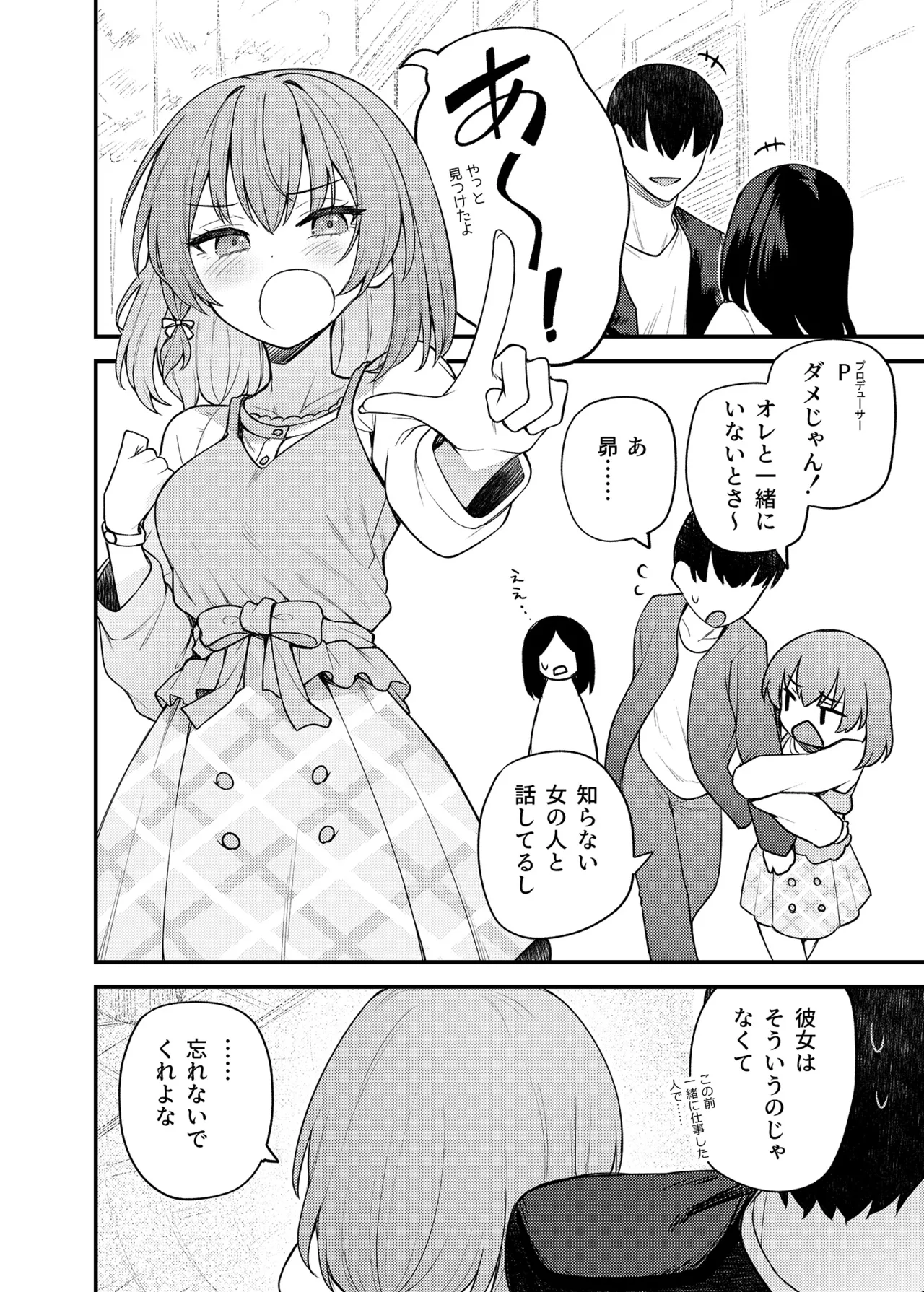 Page 3 of [Wasuraruru Tegami (Binsen)] Tatoeba Konna Million Theater Vol.16 ？Kowasareta Subaru (THE IDOLM@STER MILLION LIVE!) [Digital]