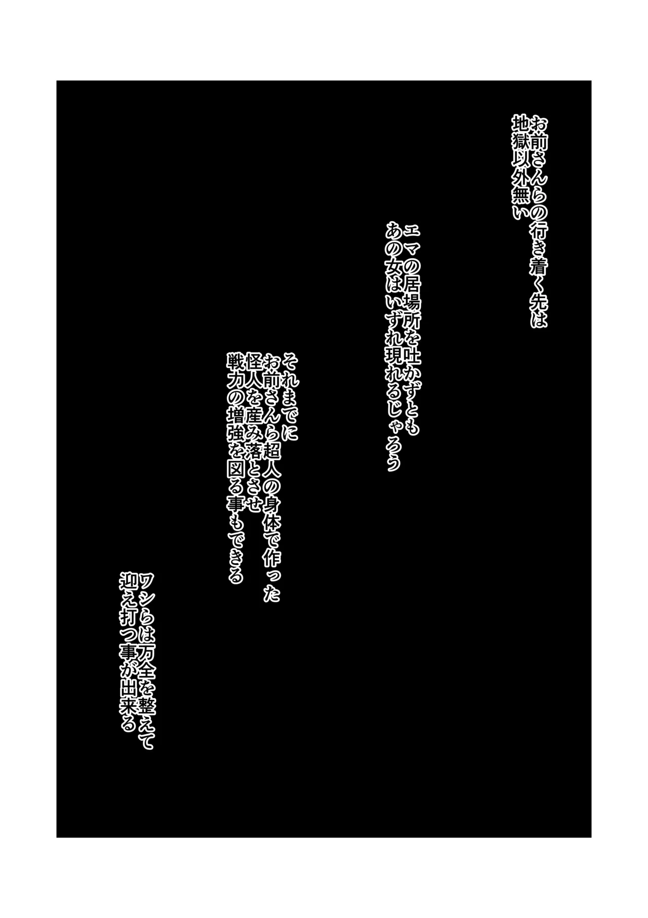 Superheroine Ema no Haiboku 13 - Page 15