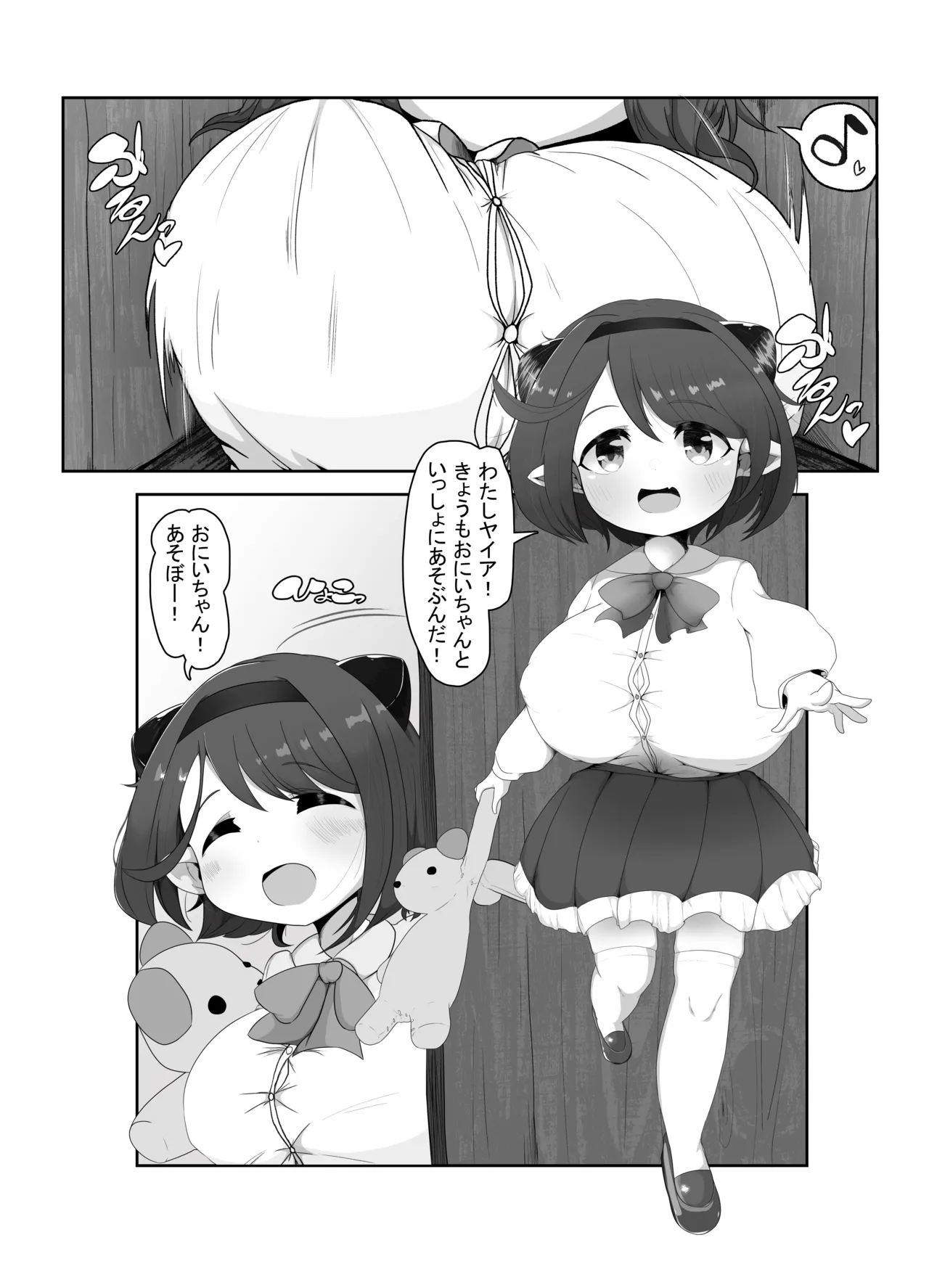 Page 3 of Yaia-chan to...