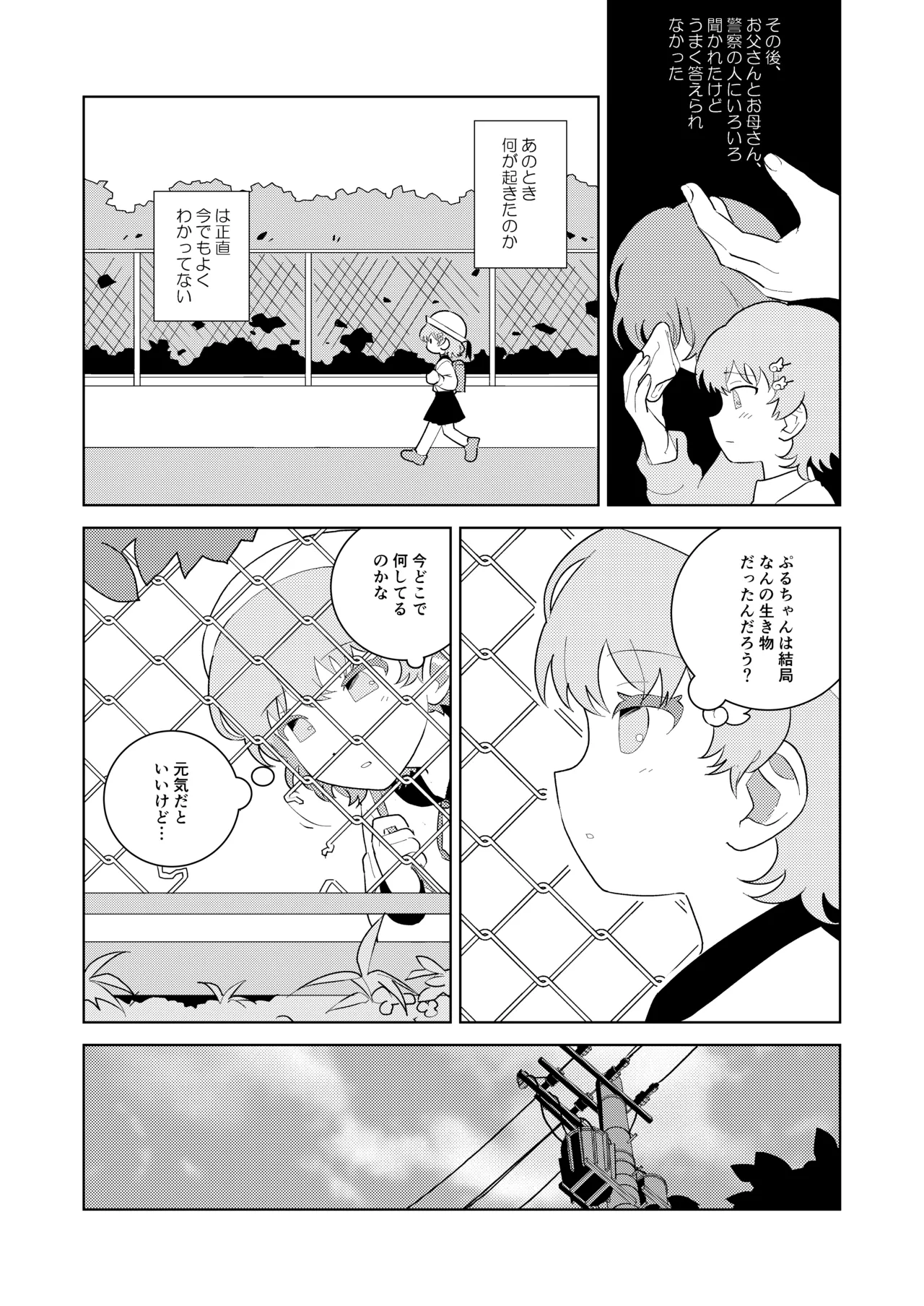 puruchan - Page 24