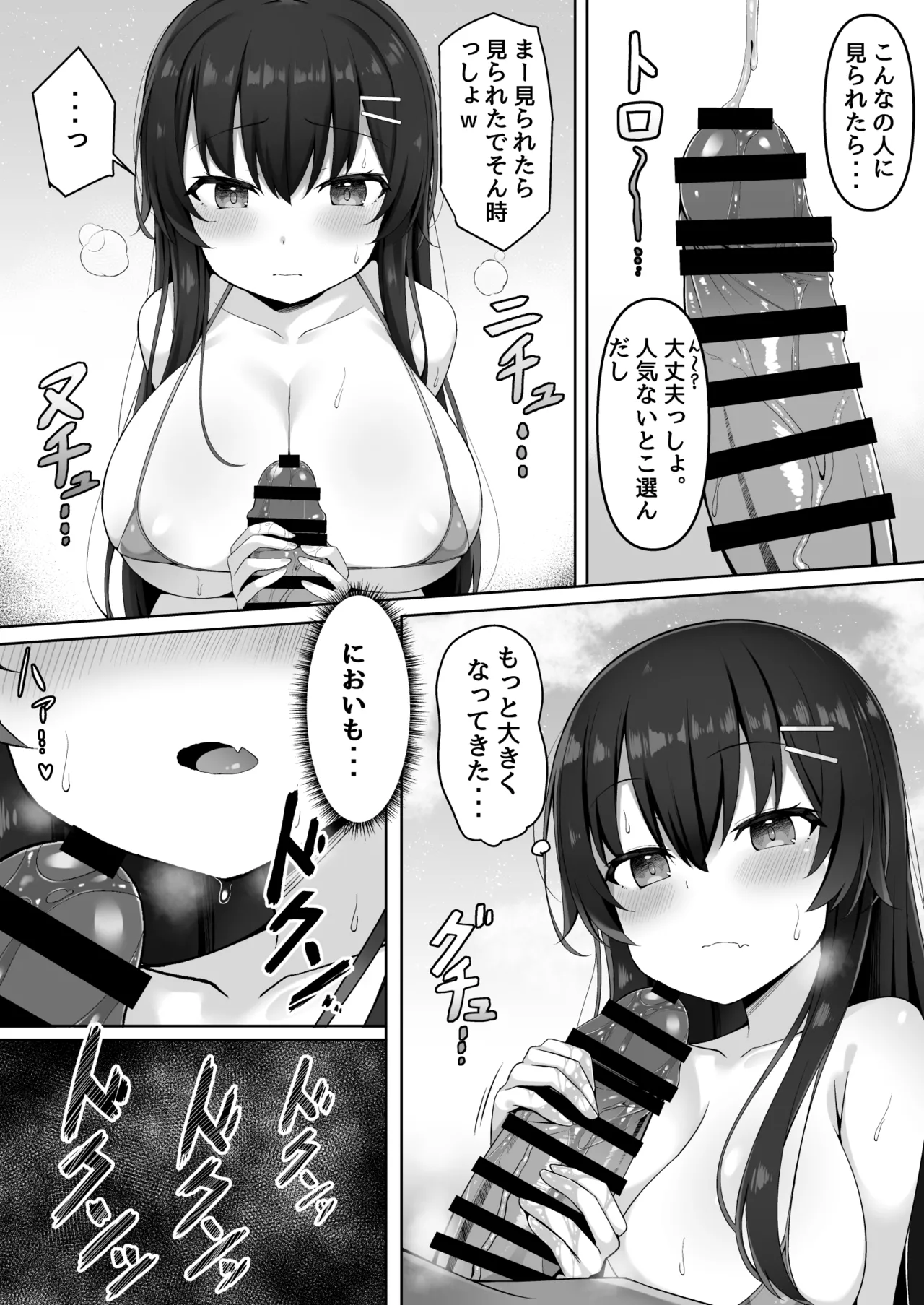 Mari-chan no Natsuyasumi ~Netorare Hen~ - Page 30