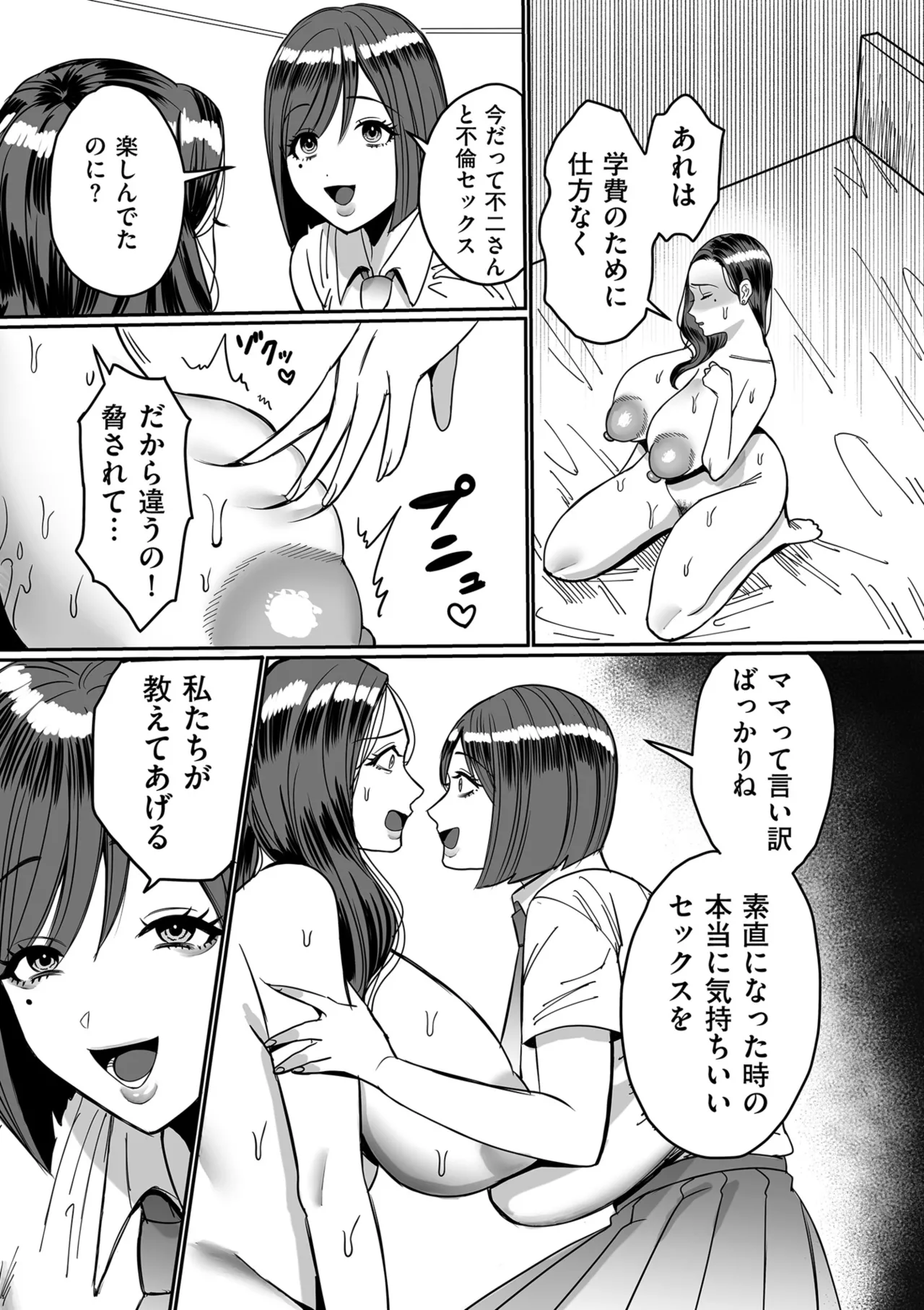 COMIC Kuriberon DUMA 2025-02 Vol.69 - Page 195