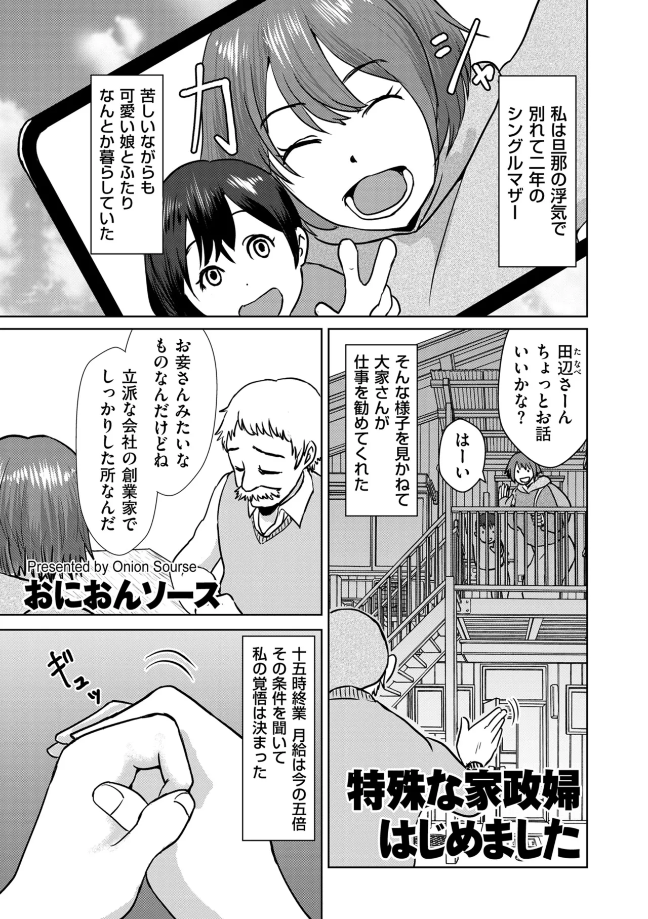 COMIC Kuriberon DUMA 2025-02 Vol.69 - Page 209