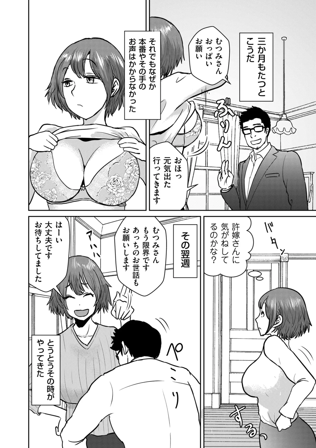 COMIC Kuriberon DUMA 2025-02 Vol.69 - Page 212