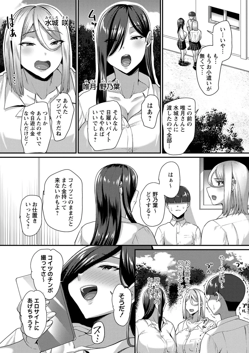 Joushiki Kaihen! Pure Tokidoki Bitch page 193 - big breasts group hentai manga - read online free