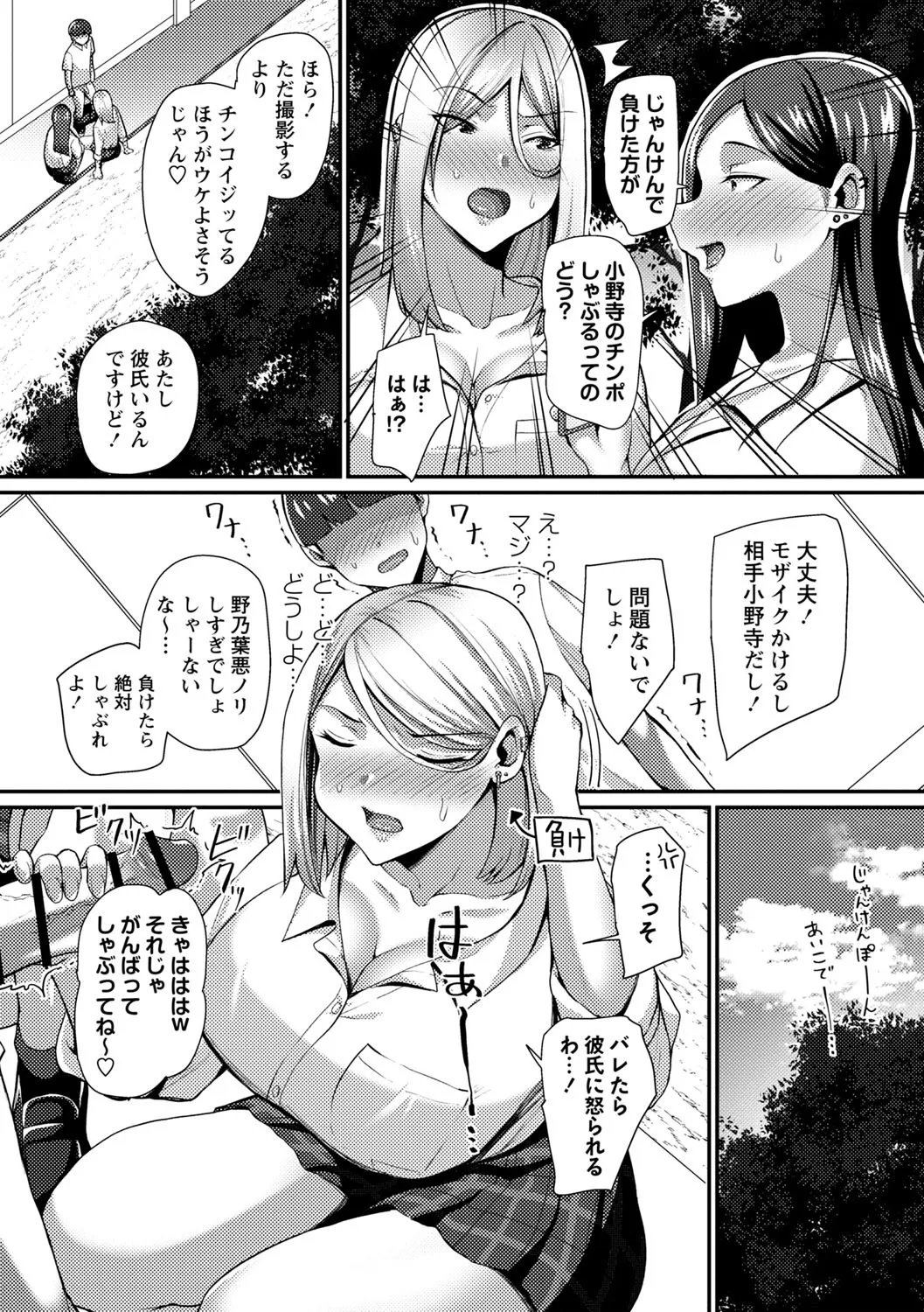 Joushiki Kaihen! Pure Tokidoki Bitch page 197 - big breasts glasses hentai manga - read online free