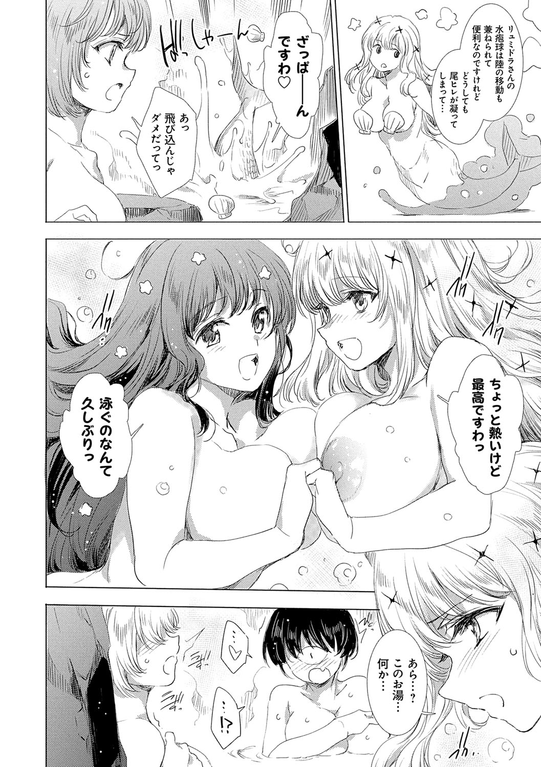 Isekai! Ibunka! Seikouryuu! - Page 105