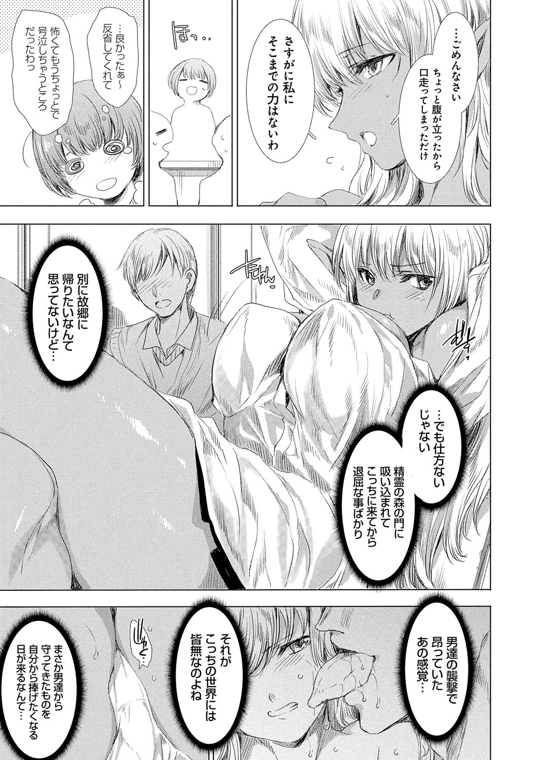Isekai! Ibunka! Seikouryuu! page 14 - elf group hentai manga - read online free