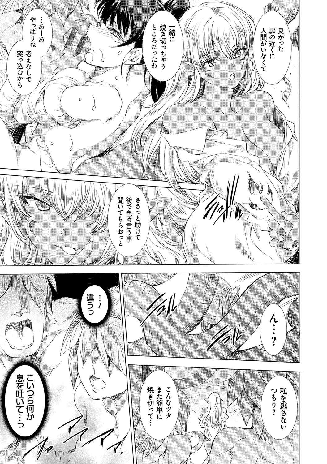 Isekai! Ibunka! Seikouryuu! page 88 - group dark skin hentai manga - read online free