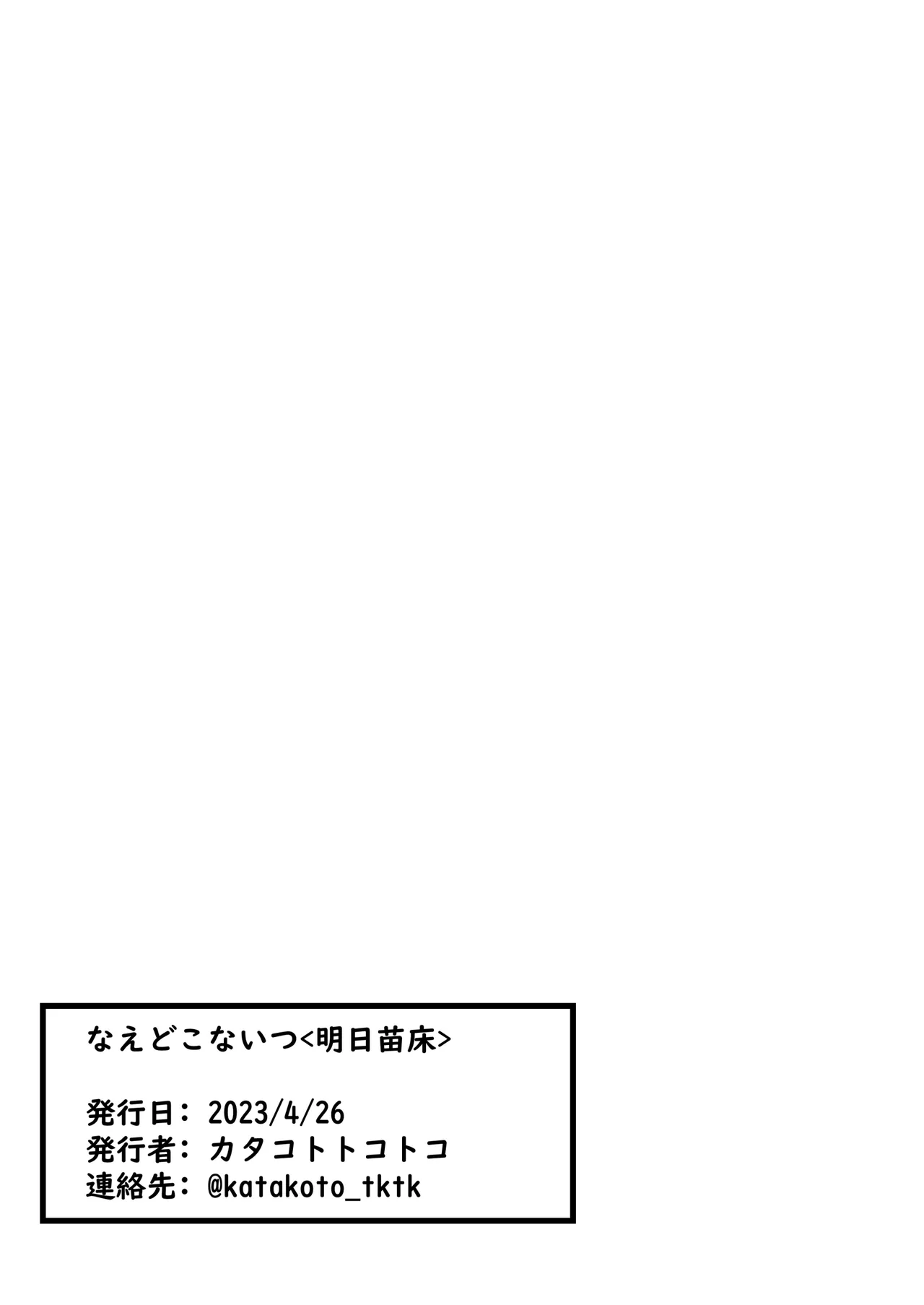 Page 30 of [naedoko kaihatsu (katakoto tokotoko)] Naedoko Kaihatsu -Asu naedoko-