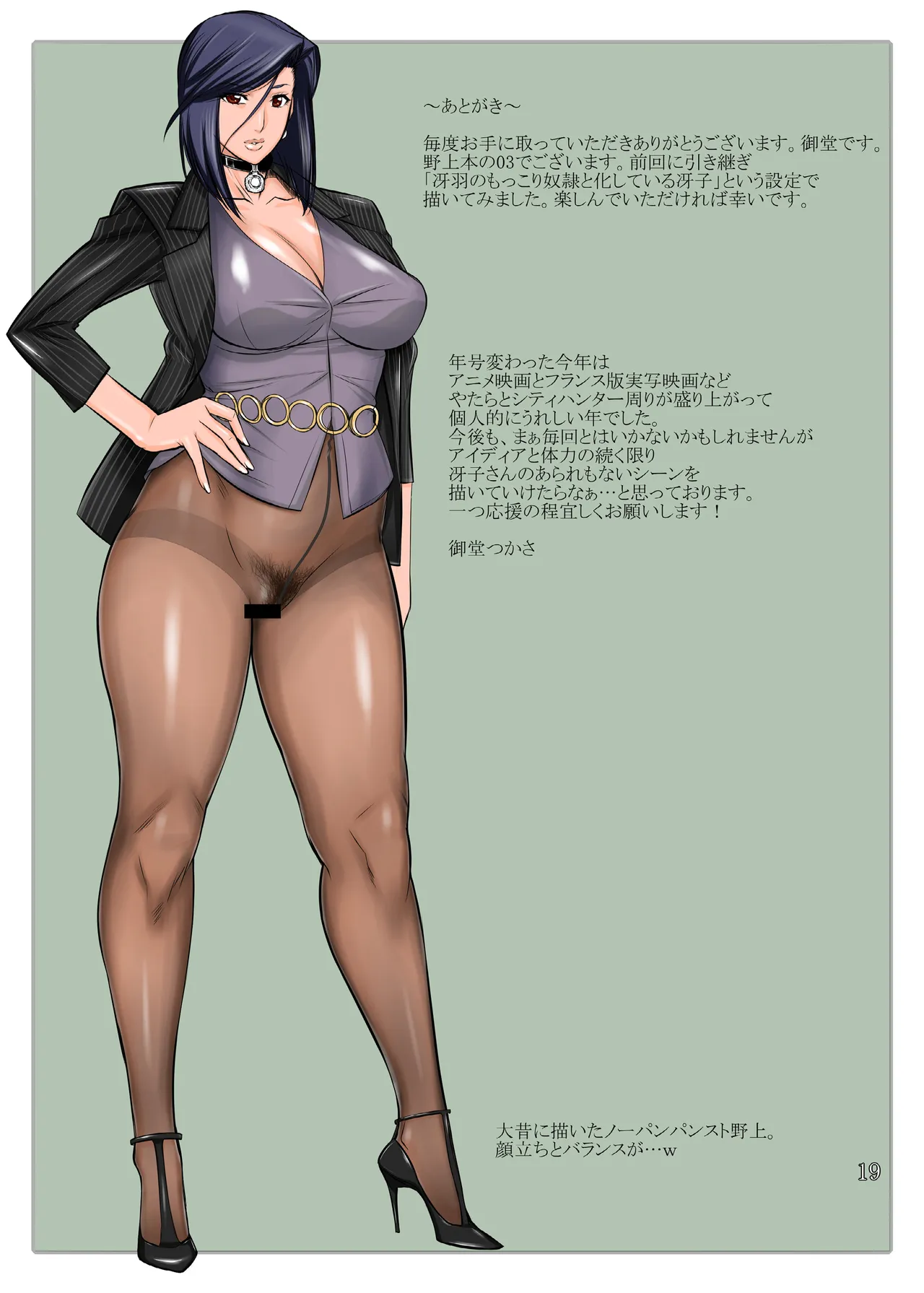 Nogami Bon 03 | Nogami Book 03 page 19 featuring saeko nogami city hunter parody - sole female full color hentai manga - read online free