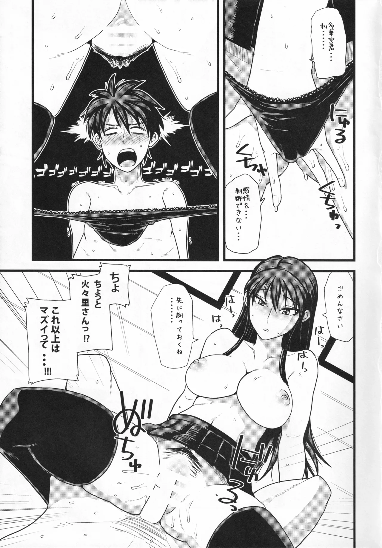 YOU COULD BE MINE page 12 featuring honoka takamiya witch craft works parody - sole female sole male hentai manga - read online free