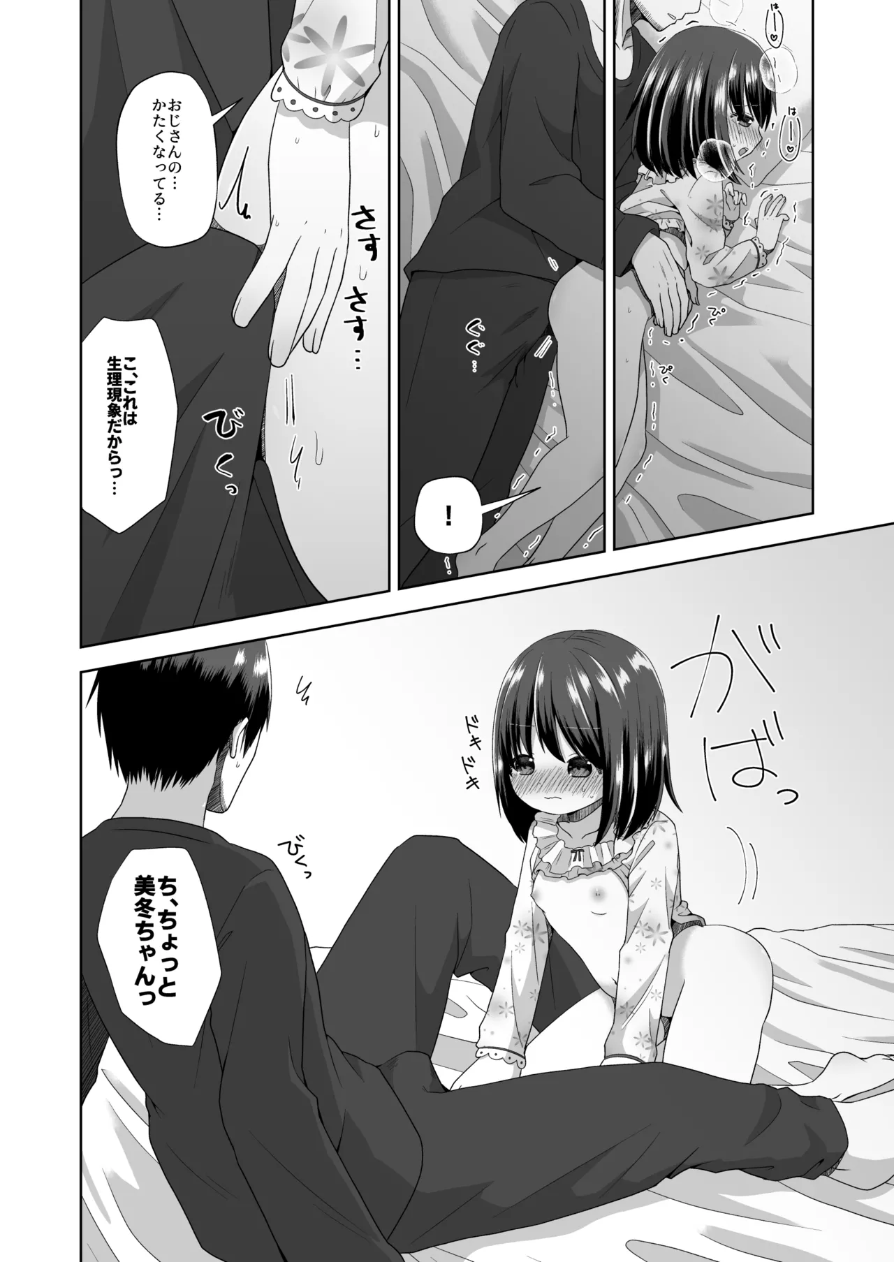 Ona-bare Ecchi - Page 18