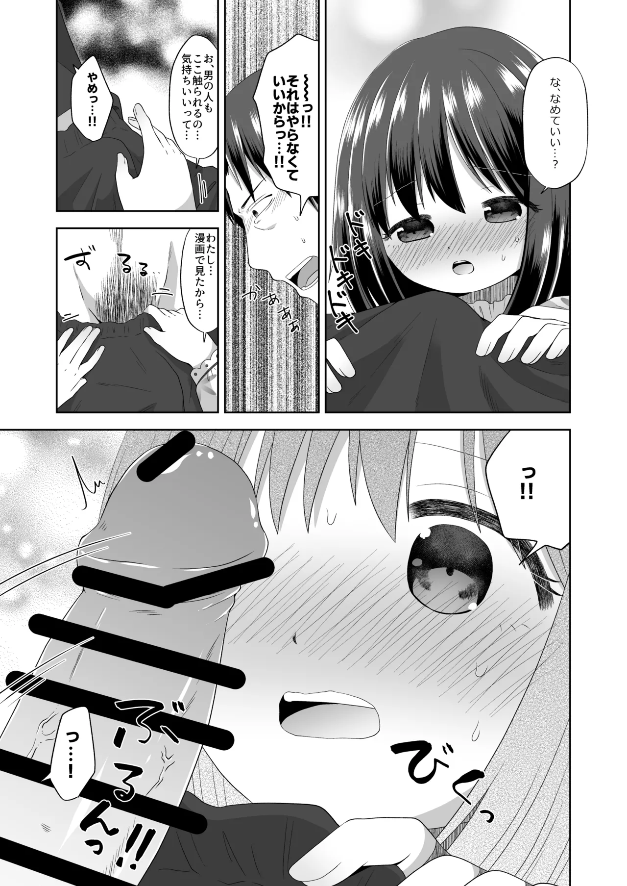 Ona-bare Ecchi - Page 19