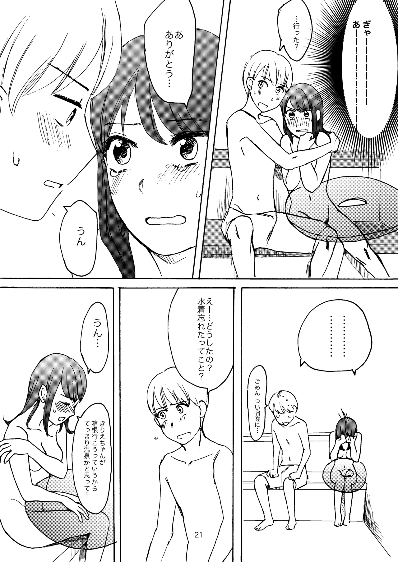 Ai no Onsen Pool page 19 original parody - no penetration clothed male nude female hentai manga - read online free