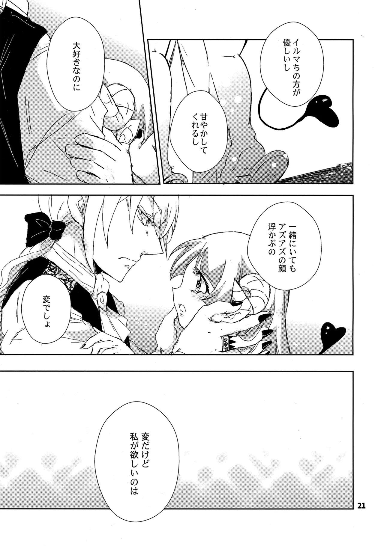(C102) [Träumerei (J.C.T) Answer (Mairimashita! Iruma-kun) - Page 20