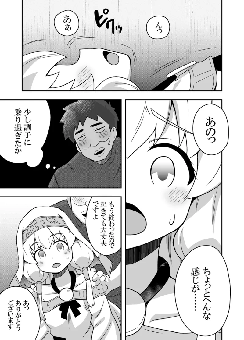 Page 22 of [Negoya]Seijo no Naisho no Ichikagetsu 2