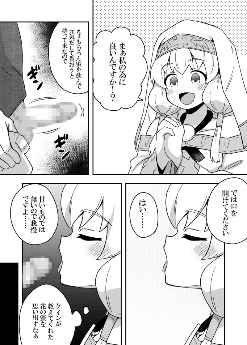 Page 25 of [Negoya]Seijo no Naisho no Ichikagetsu 2