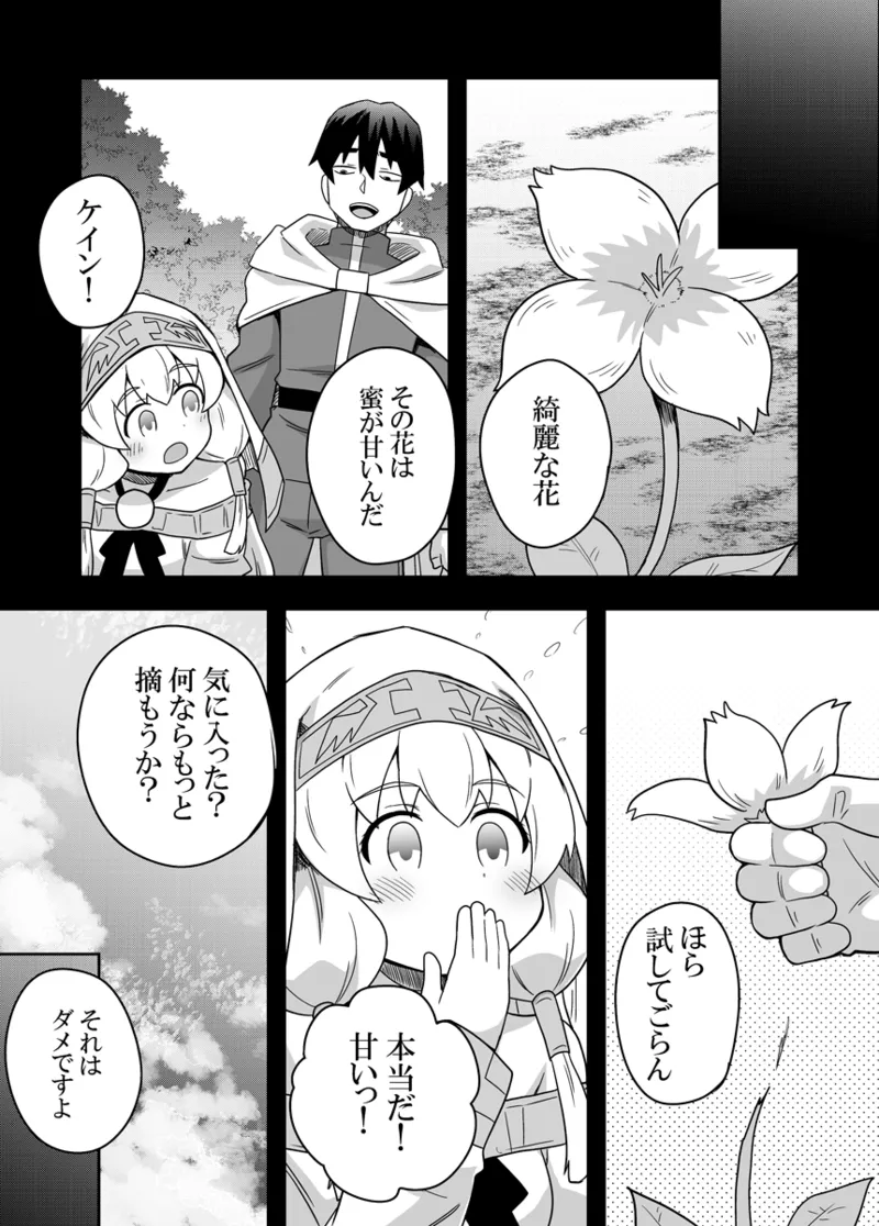 Page 26 of [Negoya]Seijo no Naisho no Ichikagetsu 2
