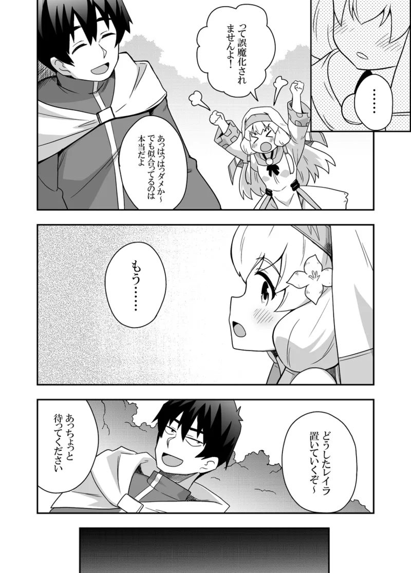 Page 3 of [Negoya]Seijo no Naisho no Ichikagetsu 2