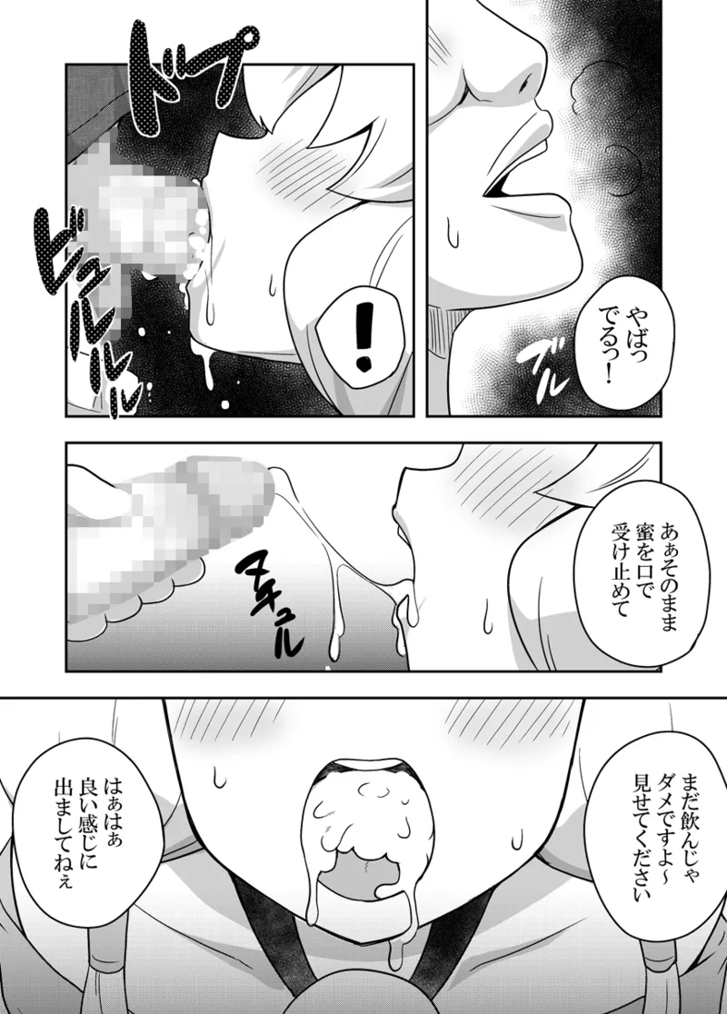 Page 30 of [Negoya]Seijo no Naisho no Ichikagetsu 2