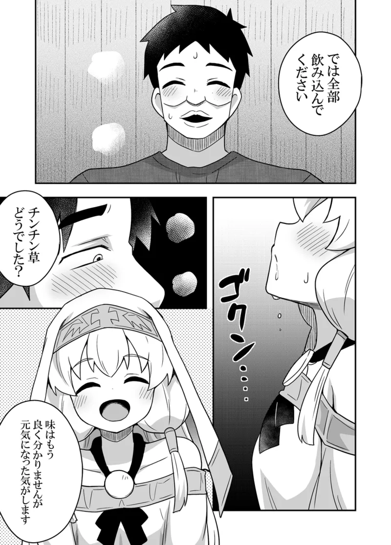 Page 31 of [Negoya]Seijo no Naisho no Ichikagetsu 2